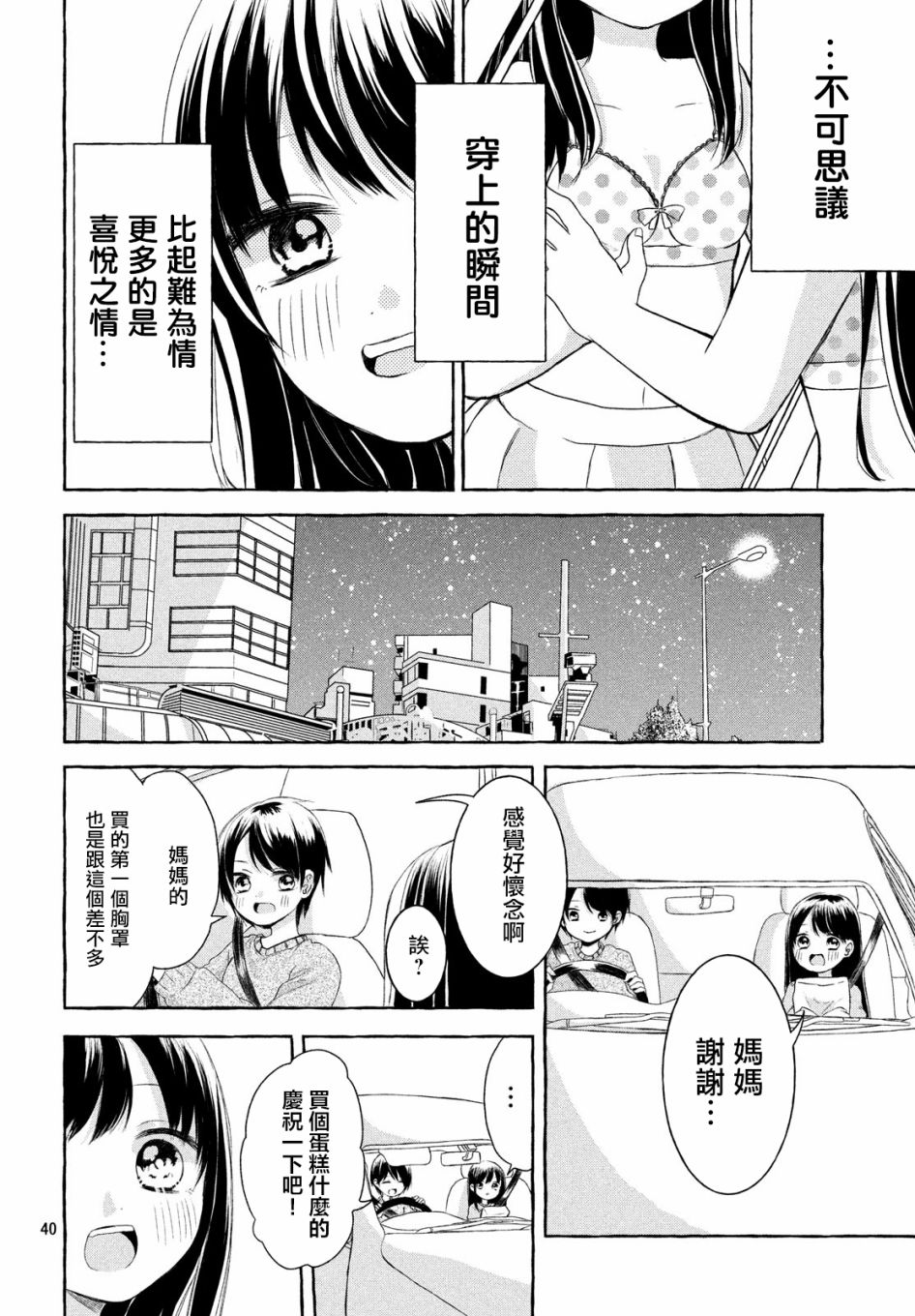 JS说明书 第1话 第38页