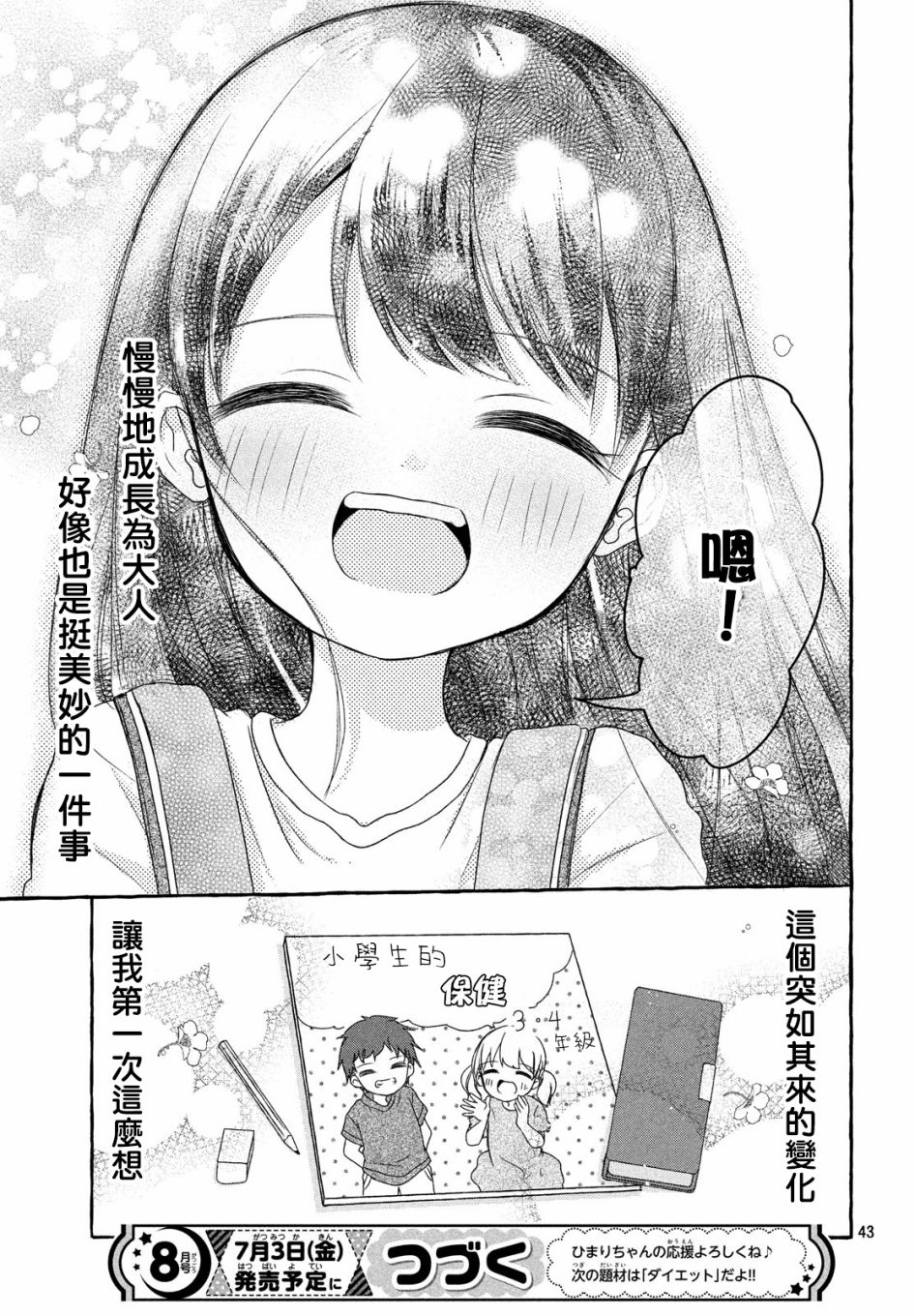 JS说明书 第1话 第41页