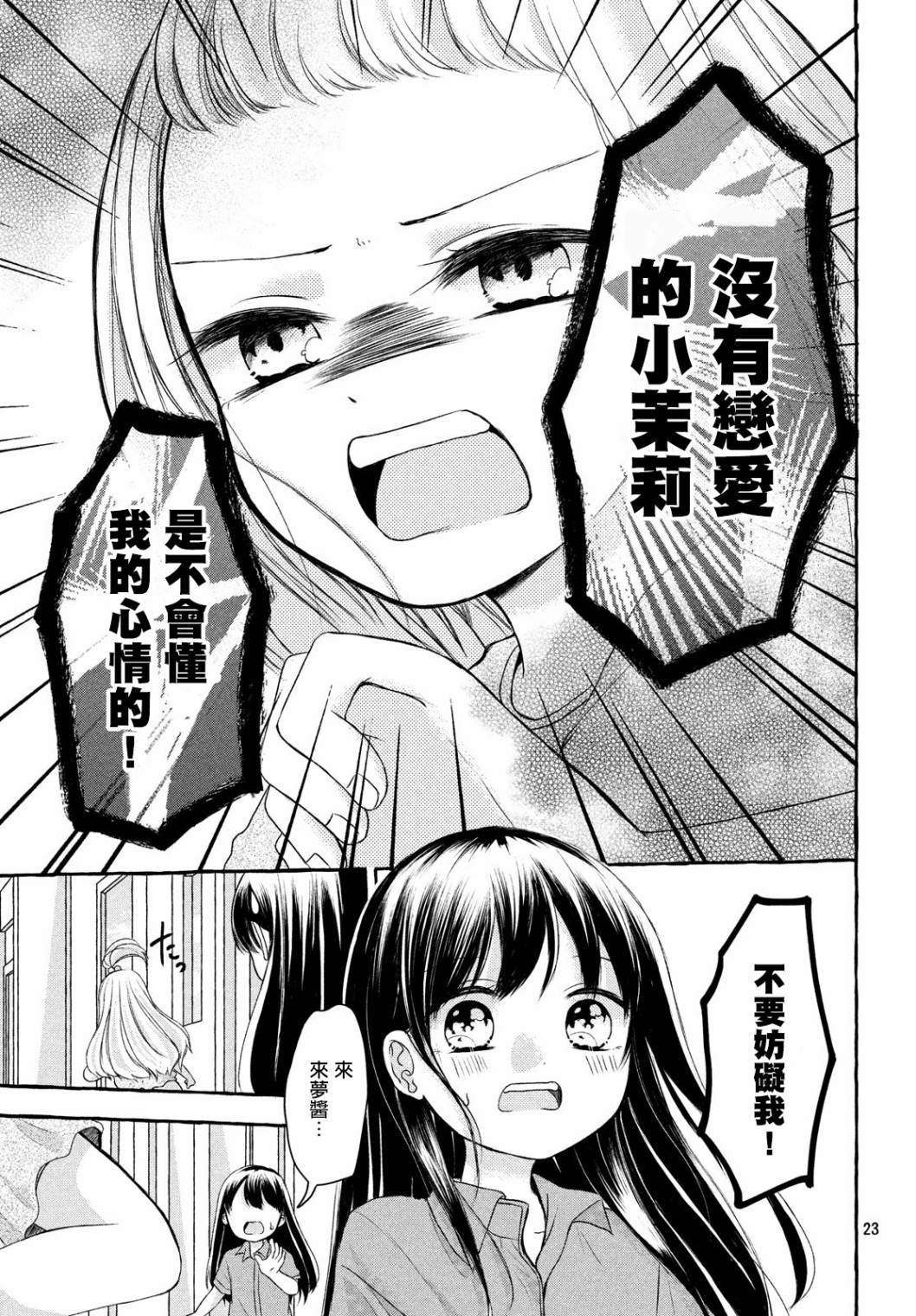 JS说明书 第2话 第23页