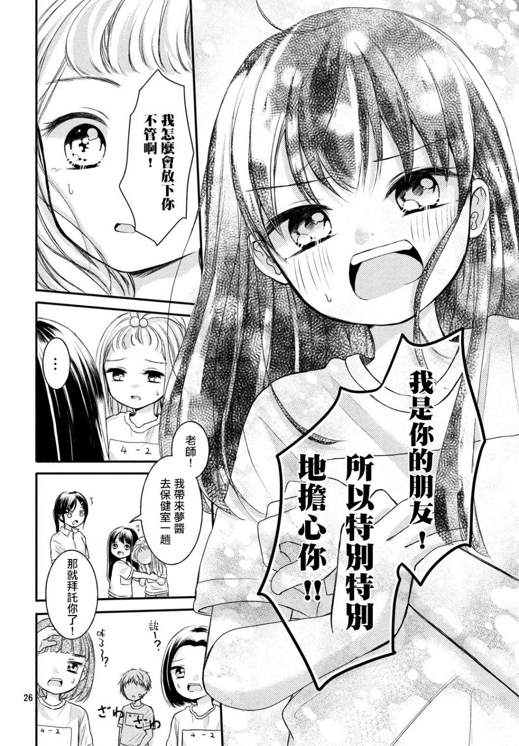 JS说明书 第2话 第26页
