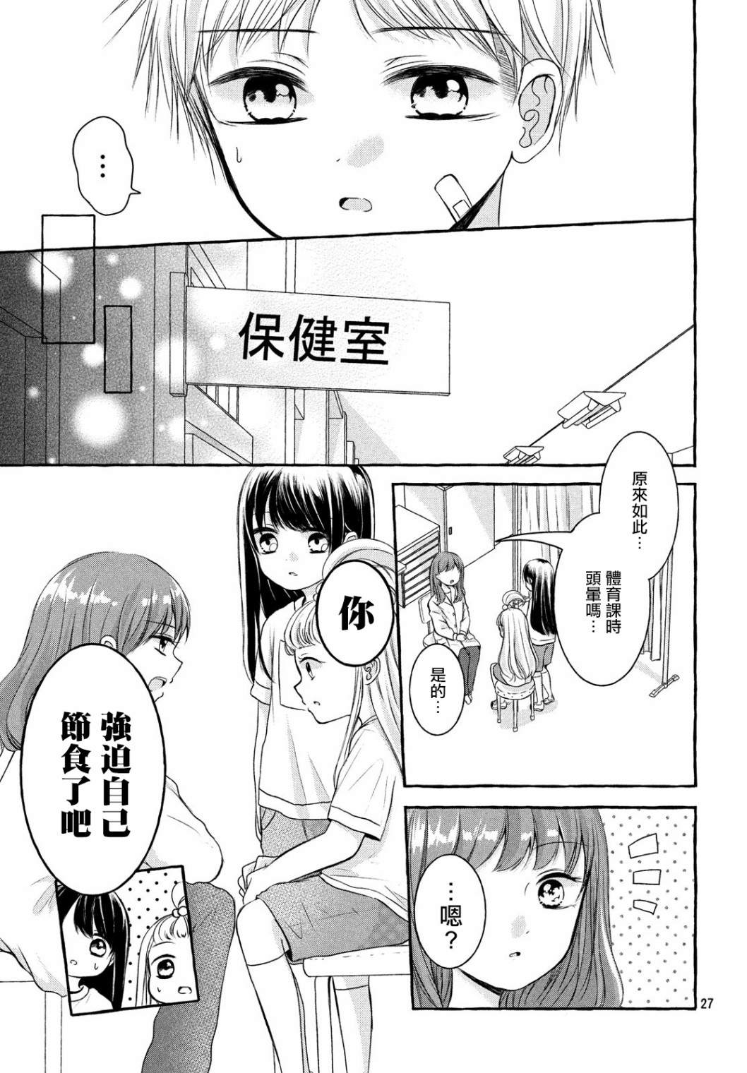 JS说明书 第2话 第27页