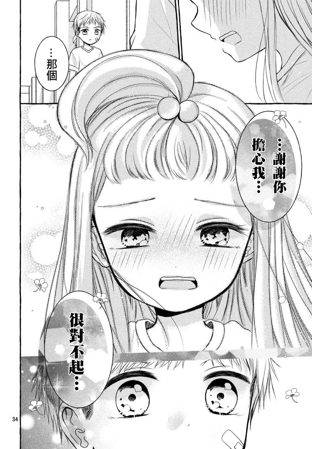 JS说明书 第2话 第34页