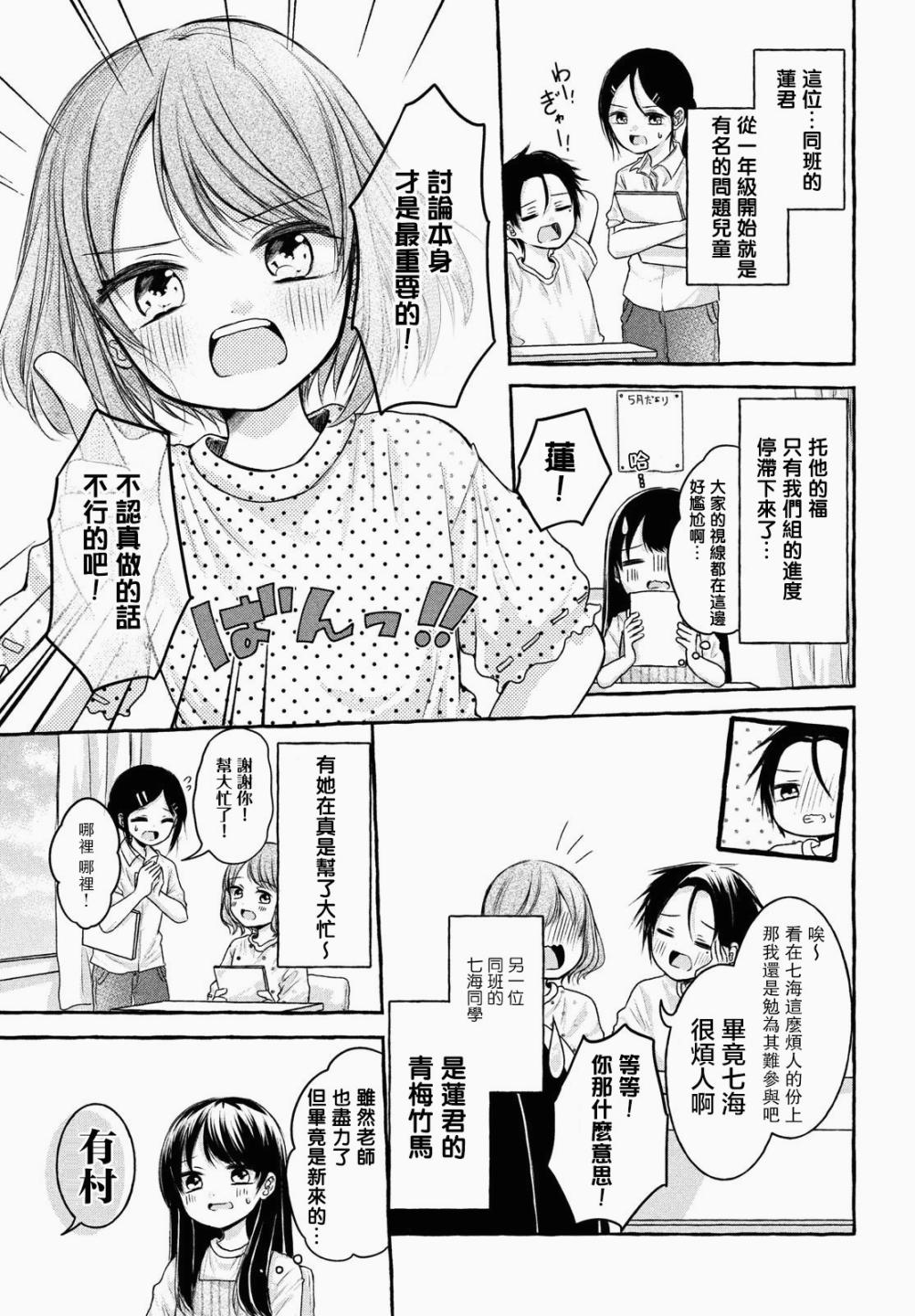 JS说明书 第3话 第2页