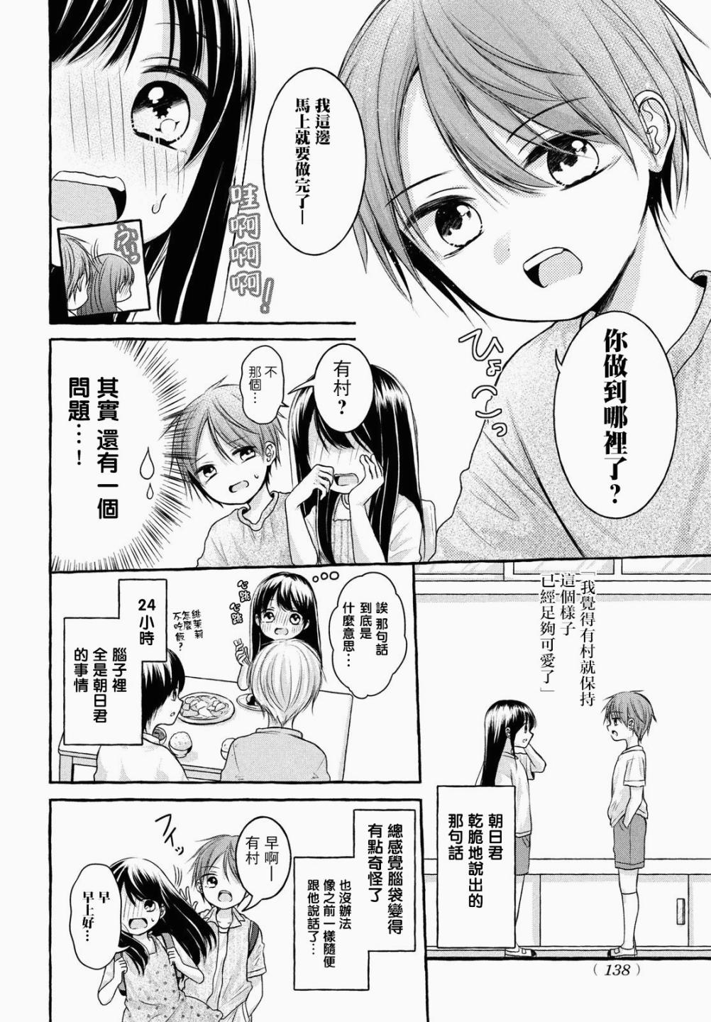 JS说明书 第3话 第3页