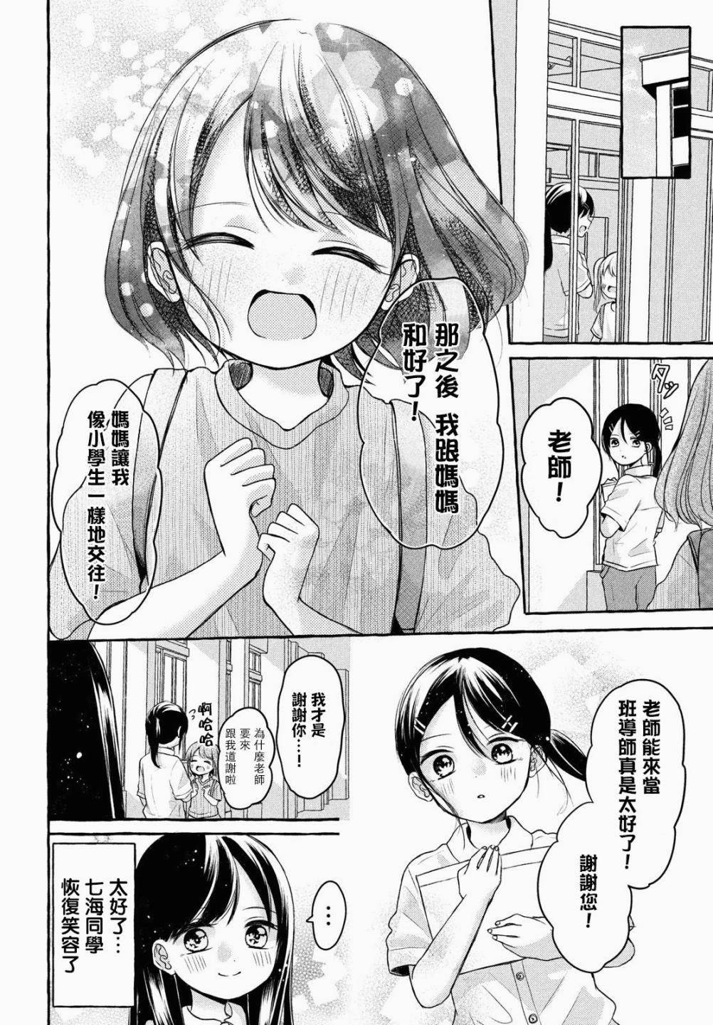 JS说明书 第3话 第33页