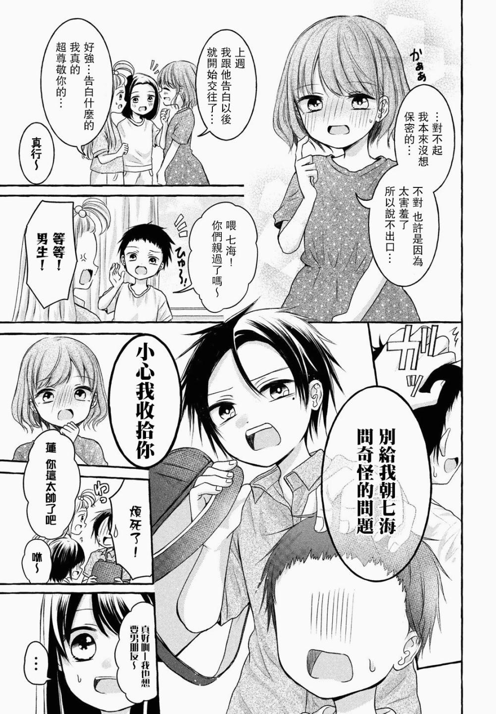 JS说明书 第3话 第6页