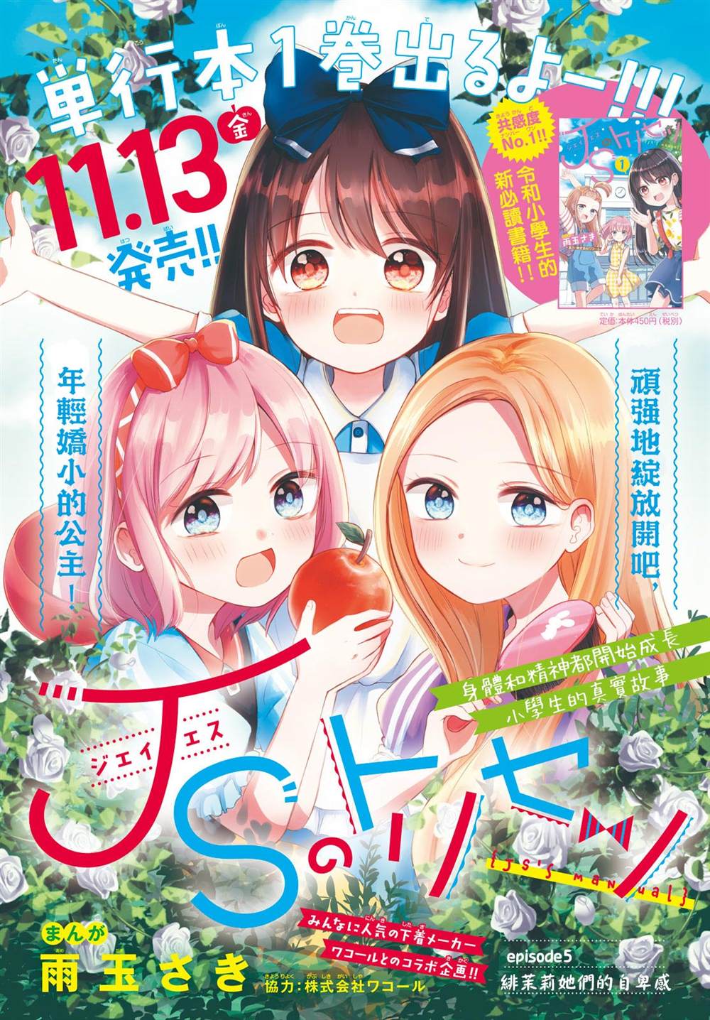 JS说明书 第4话 第1页