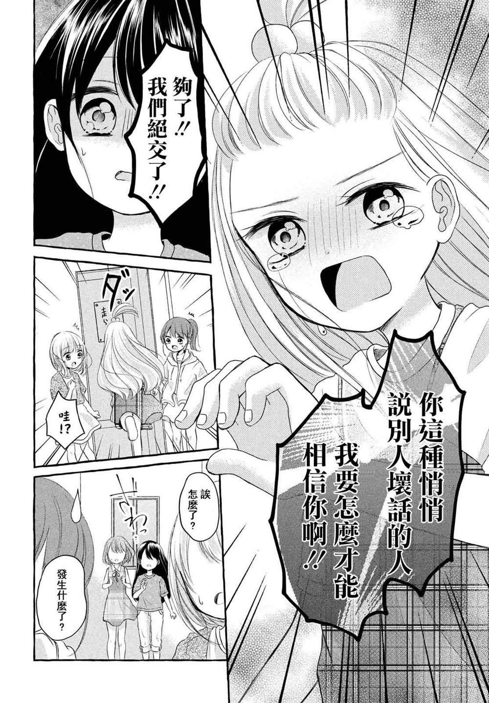 JS说明书 第4话 第20页