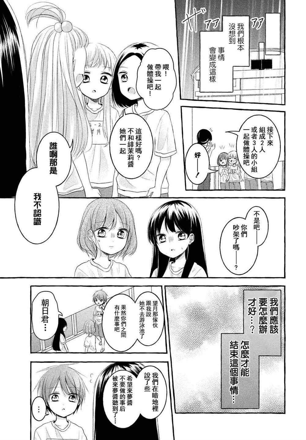 JS说明书 第4话 第21页