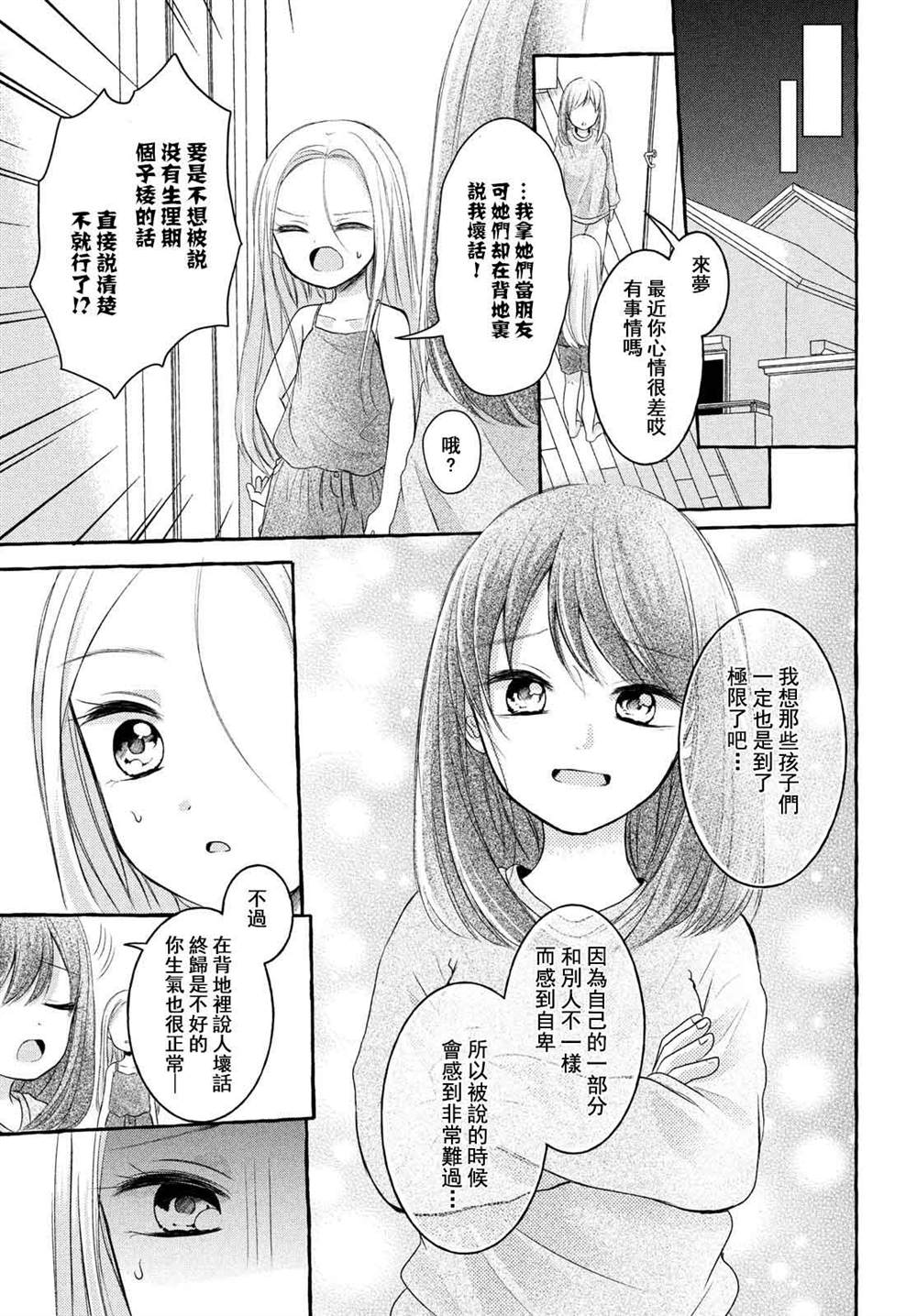 JS说明书 第4话 第23页