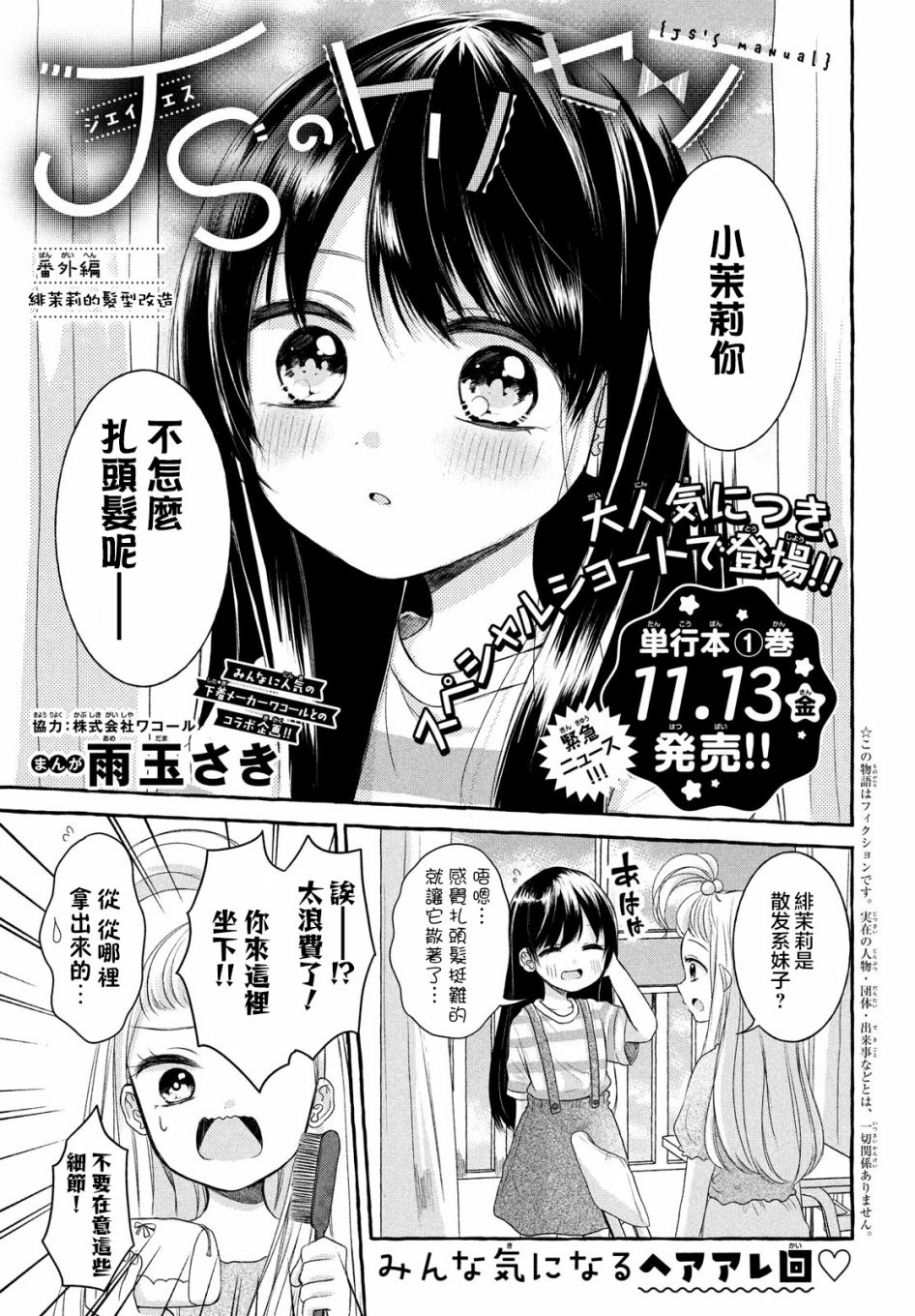 JS说明书 第4.5话 第1页