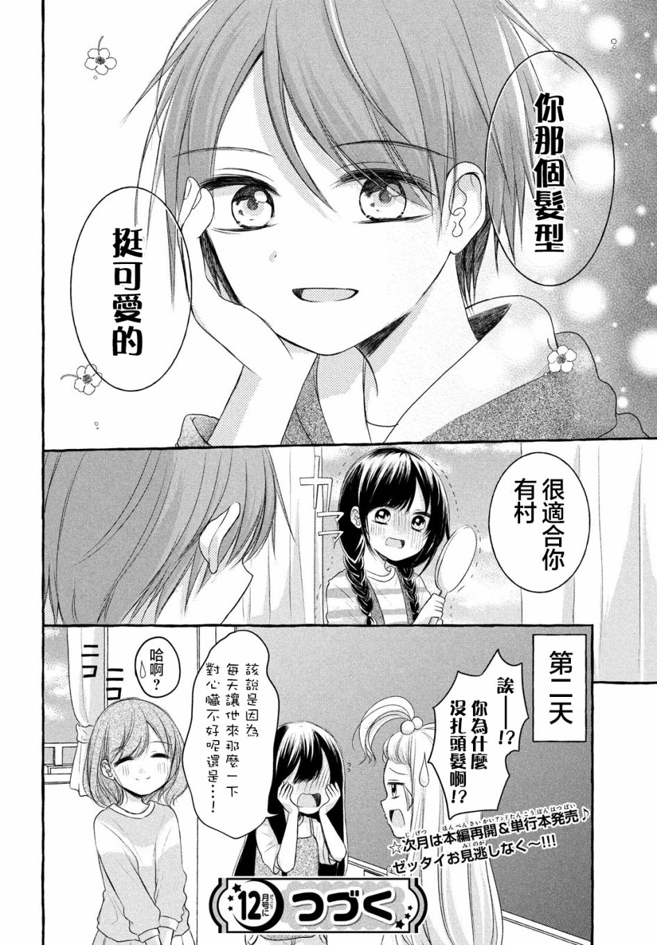 JS说明书 第4.5话 第4页