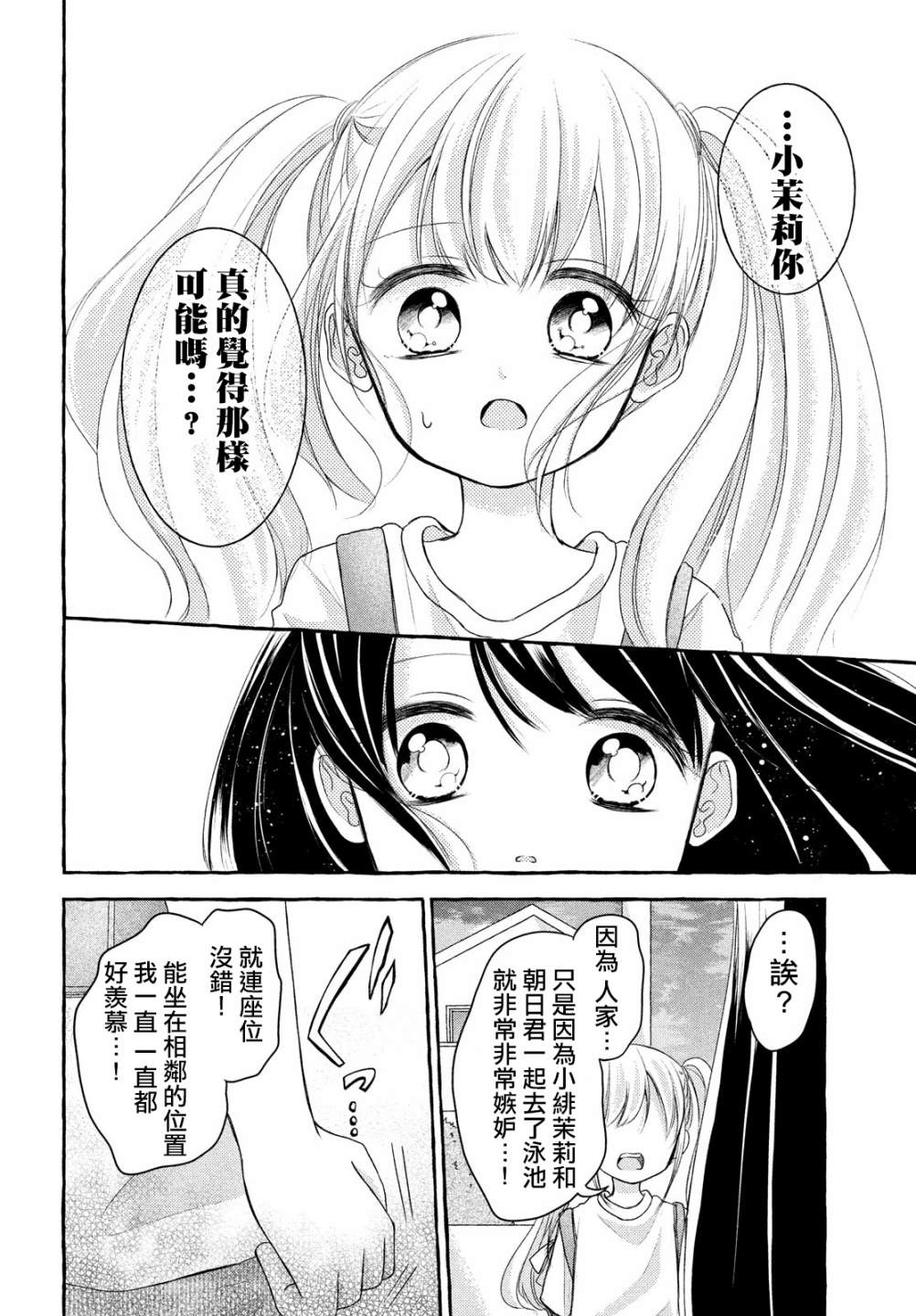 JS说明书 第6话 第18页