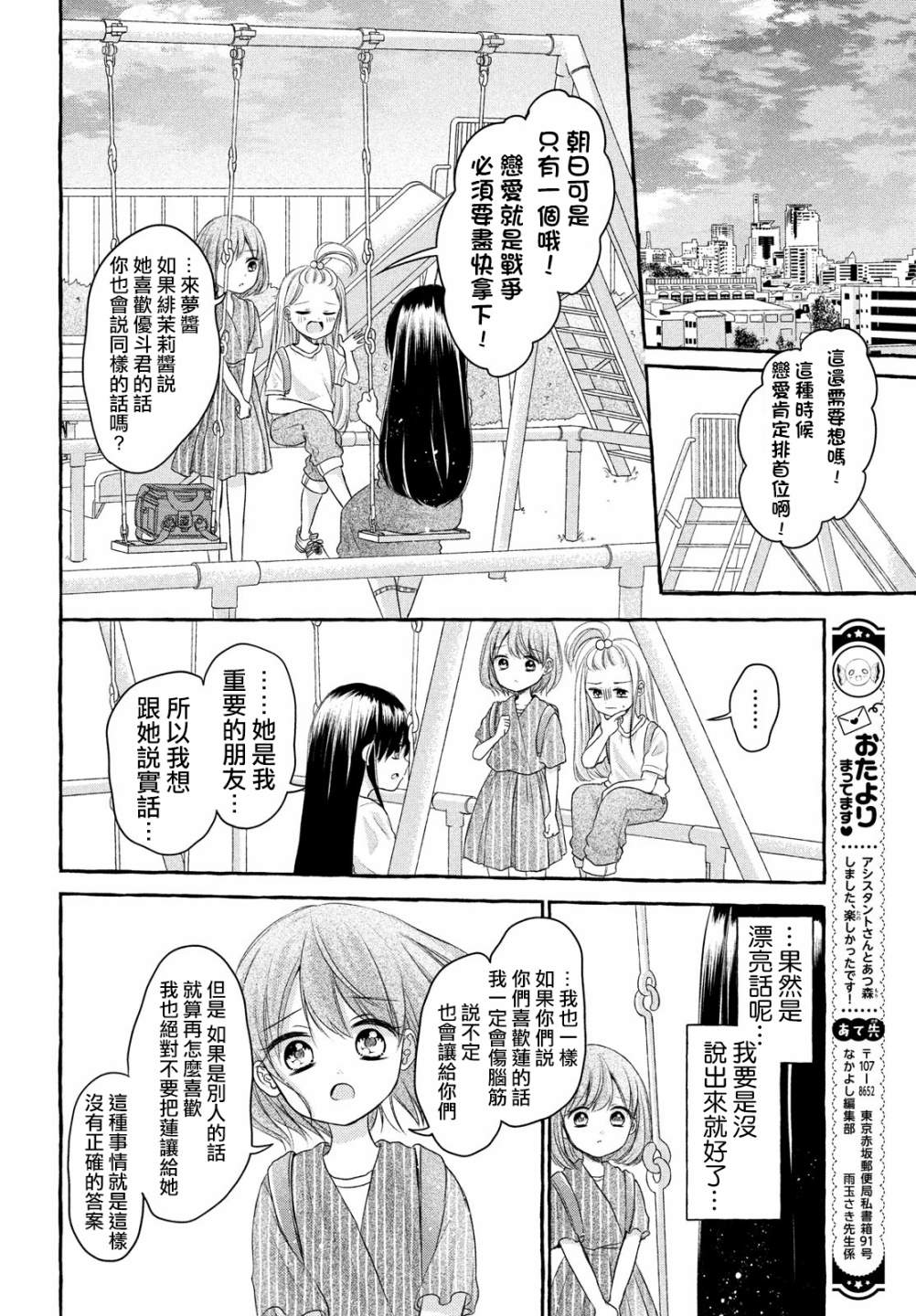 JS说明书 第6话 第20页