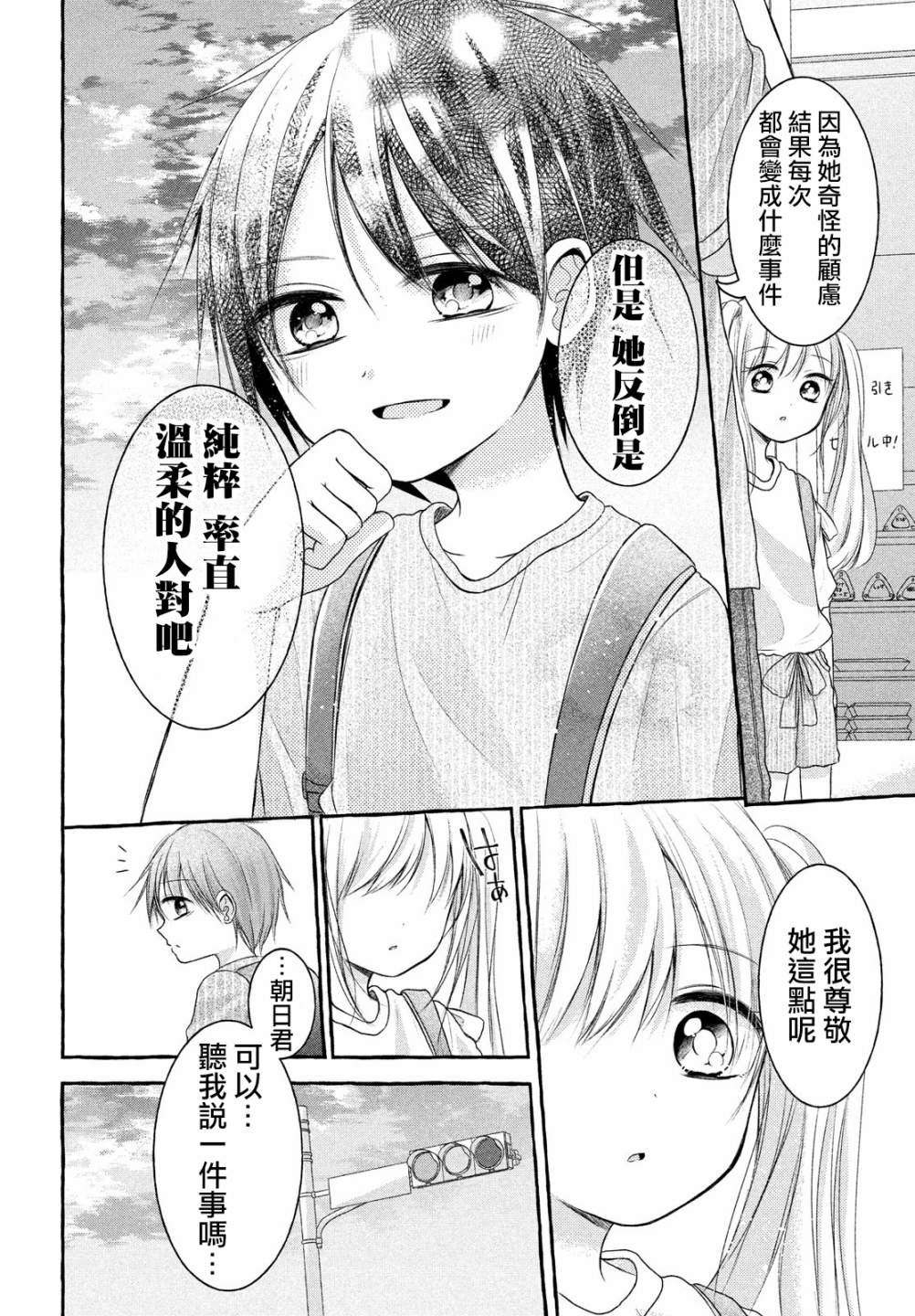 JS说明书 第6话 第24页