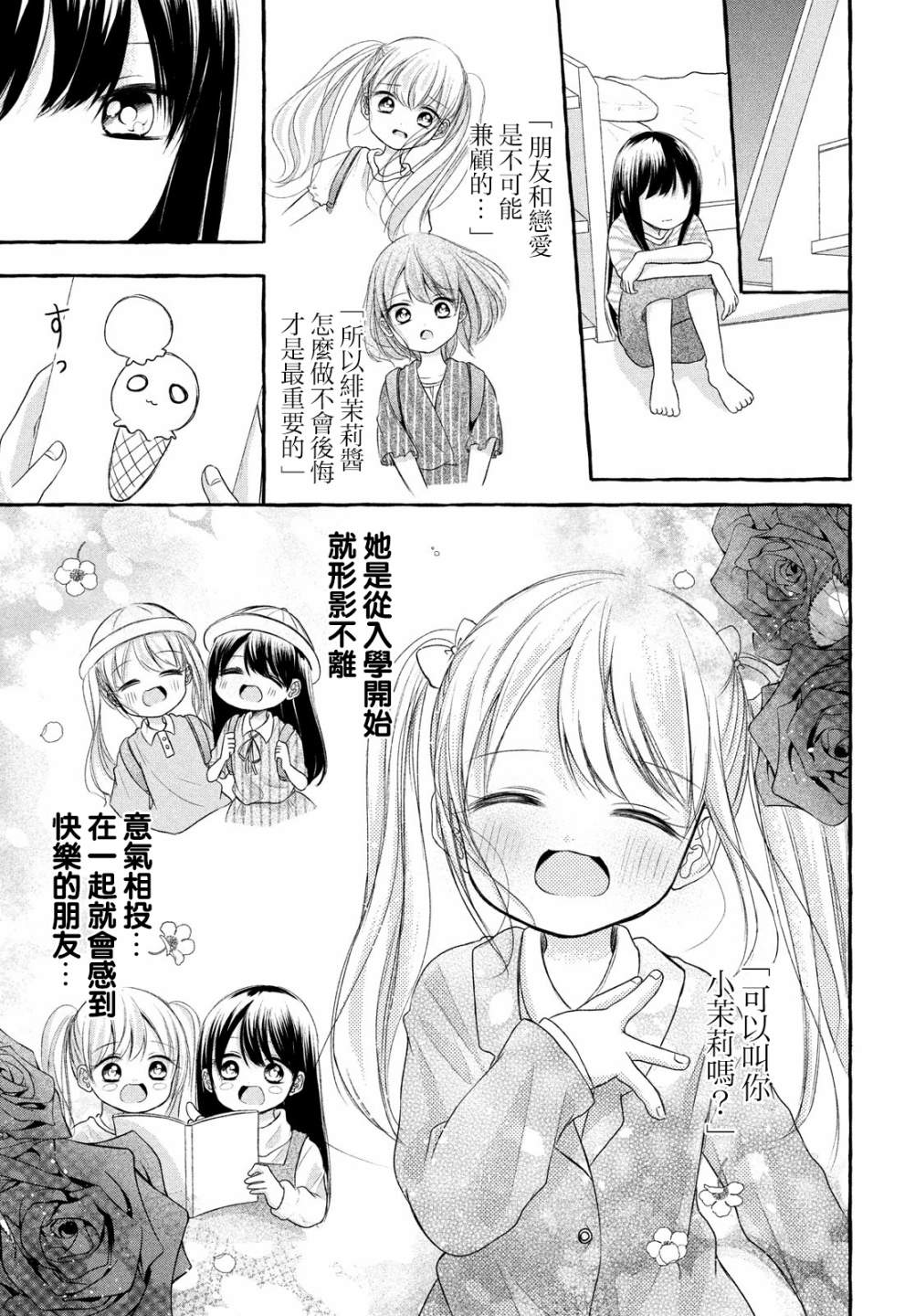 JS说明书 第6话 第25页