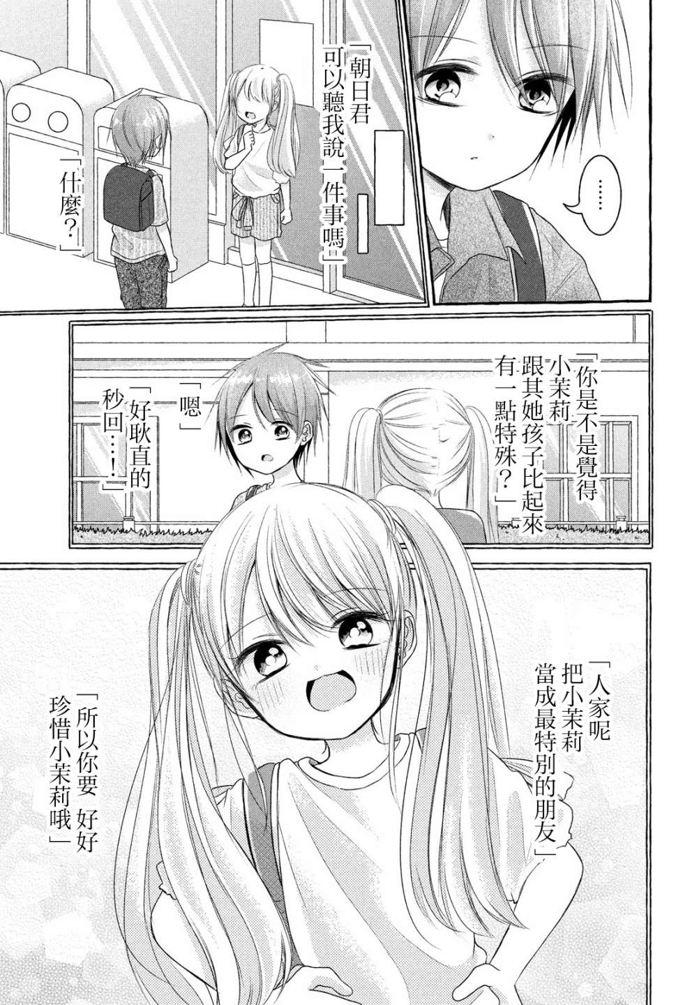 JS说明书 第6话 第34页