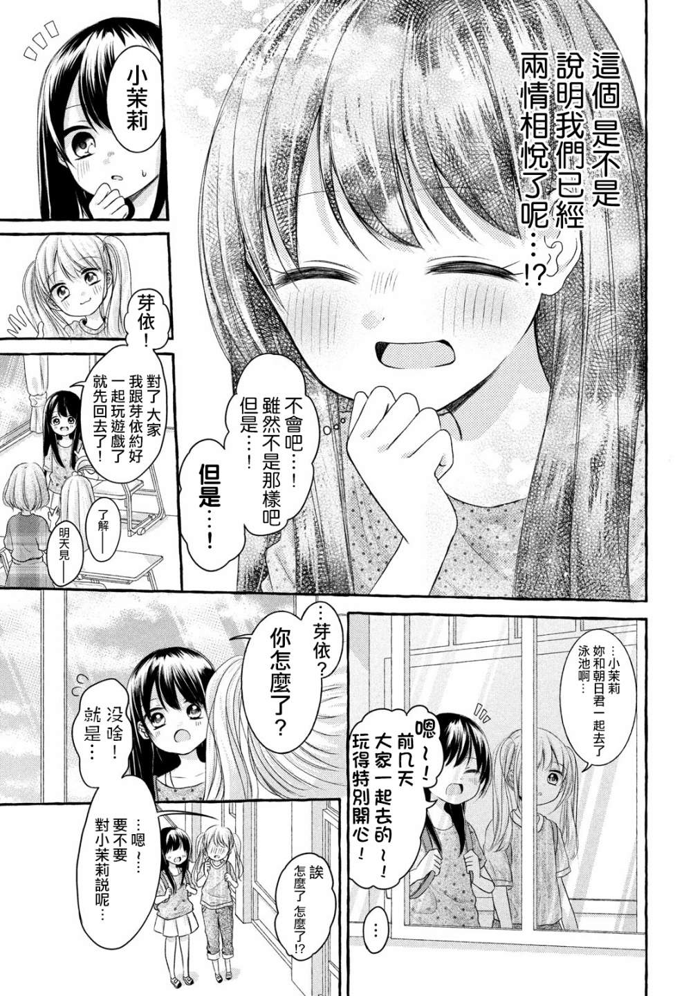 JS说明书 第6话 第7页