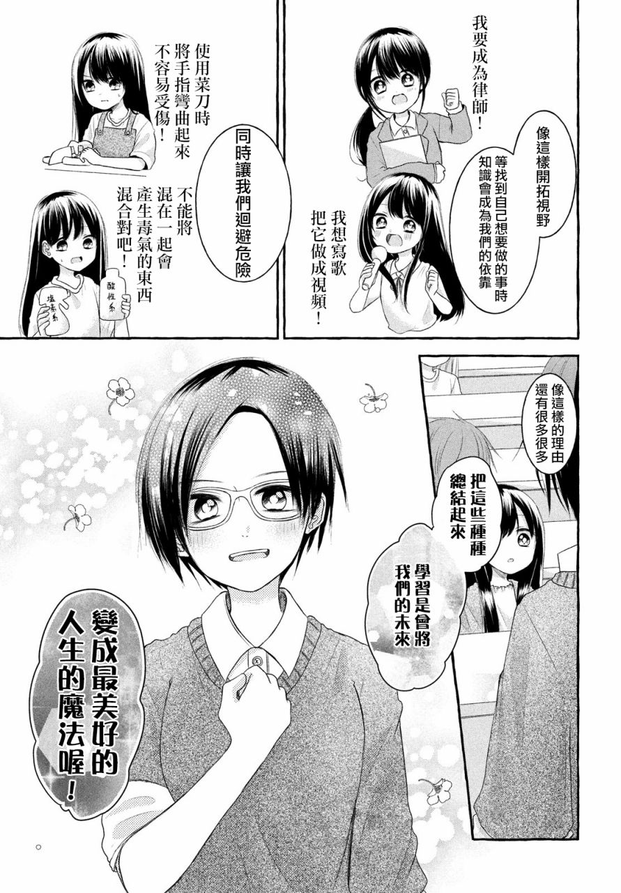 JS说明书 第7话 第11页