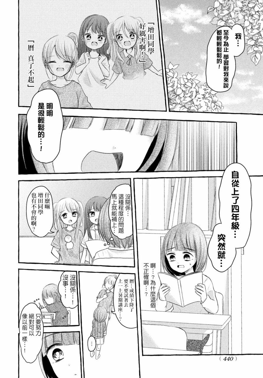 JS说明书 第7话 第18页