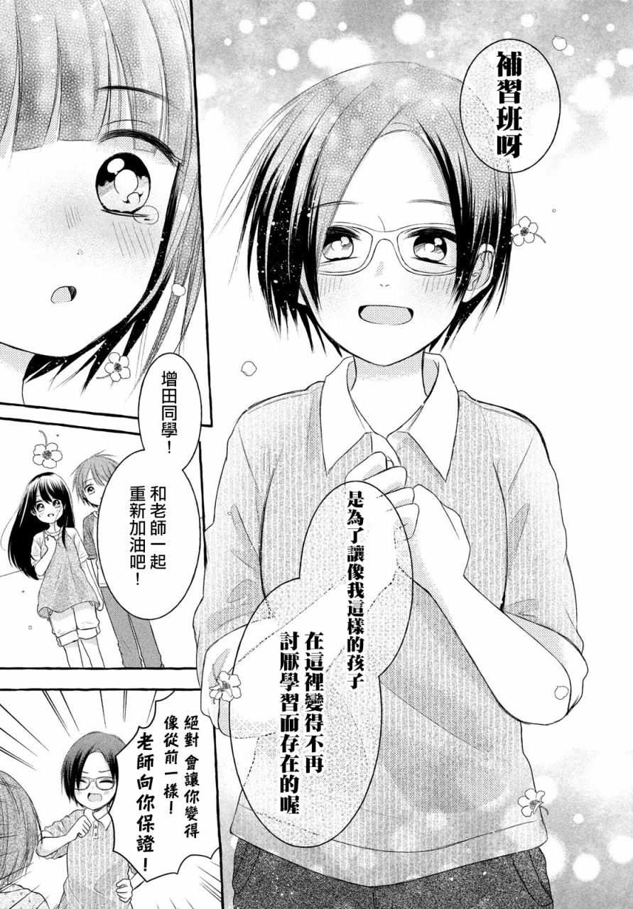 JS说明书 第7话 第23页