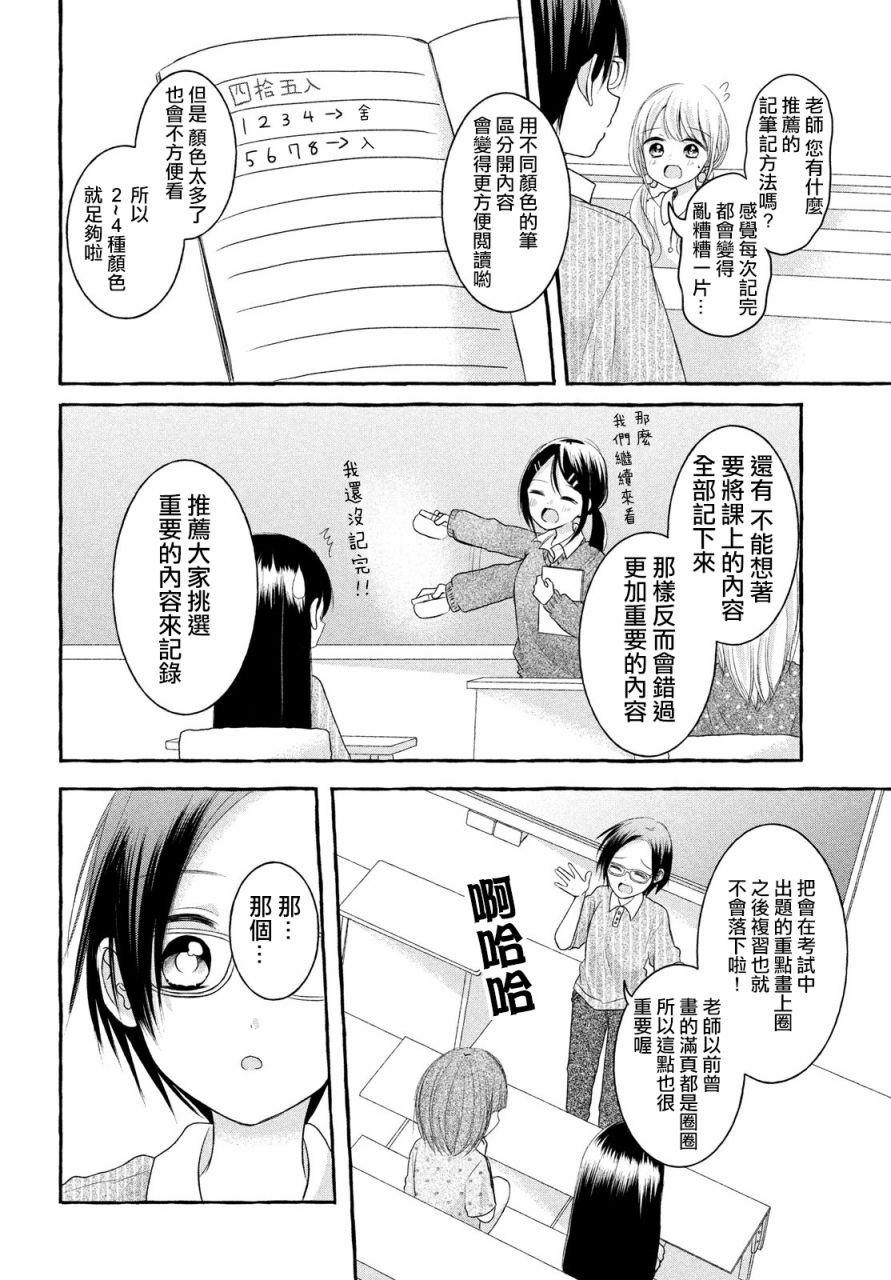 JS说明书 第7话 第26页