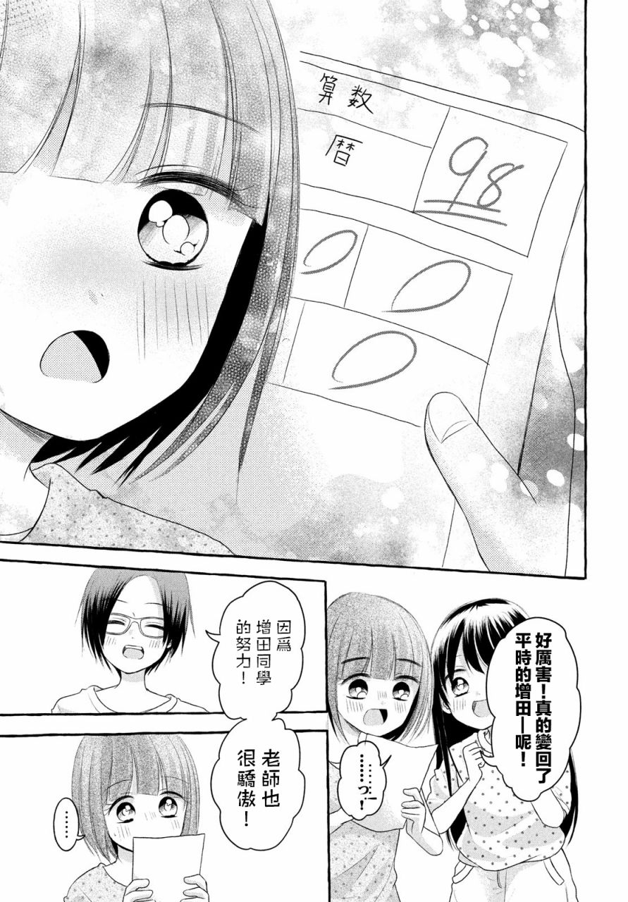 JS说明书 第7话 第29页