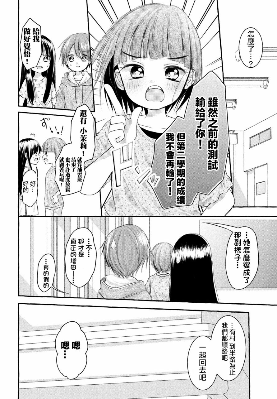 JS说明书 第7话 第32页