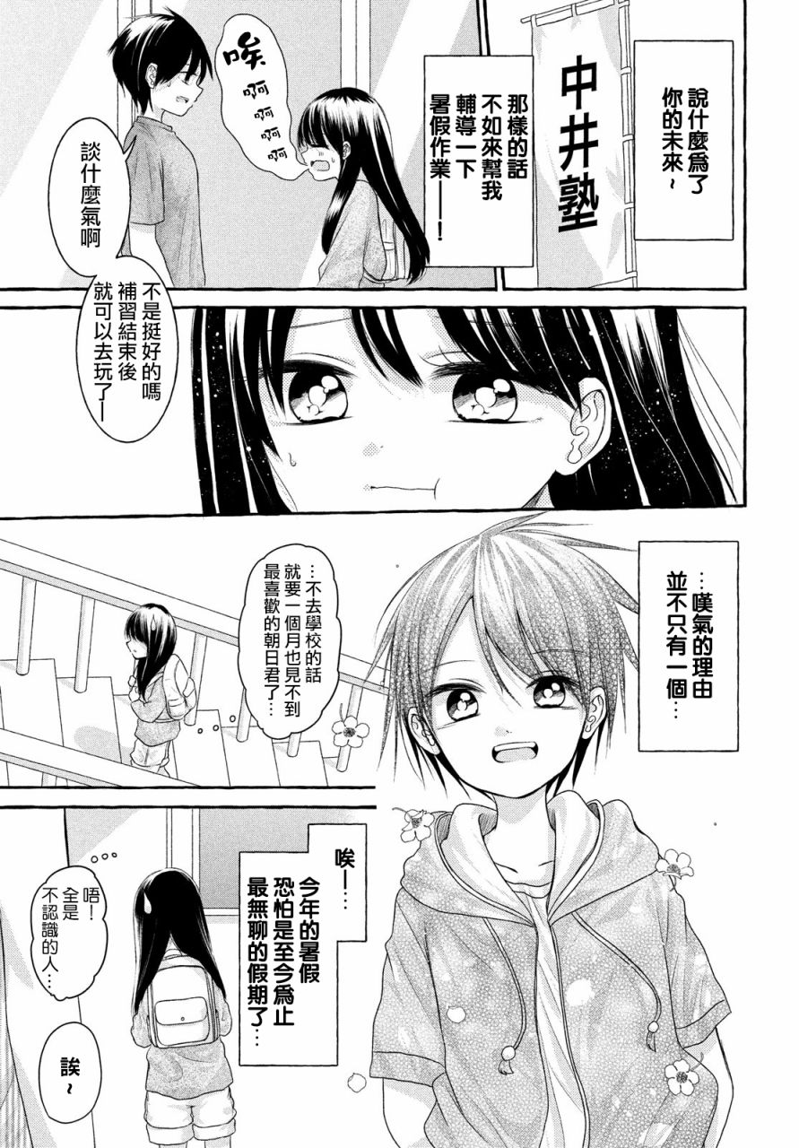 JS说明书 第7话 第5页