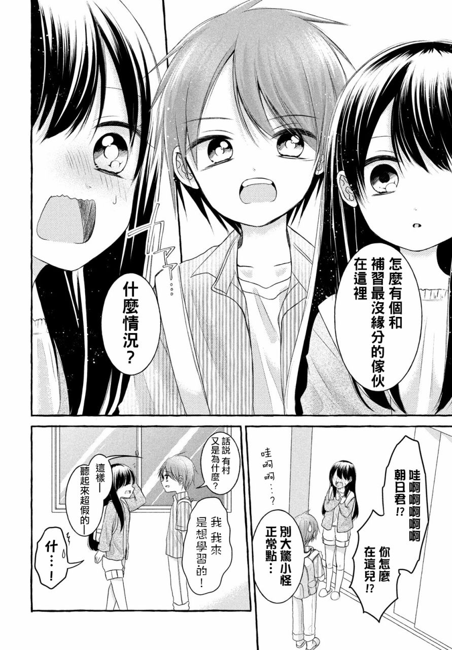 JS说明书 第7话 第6页