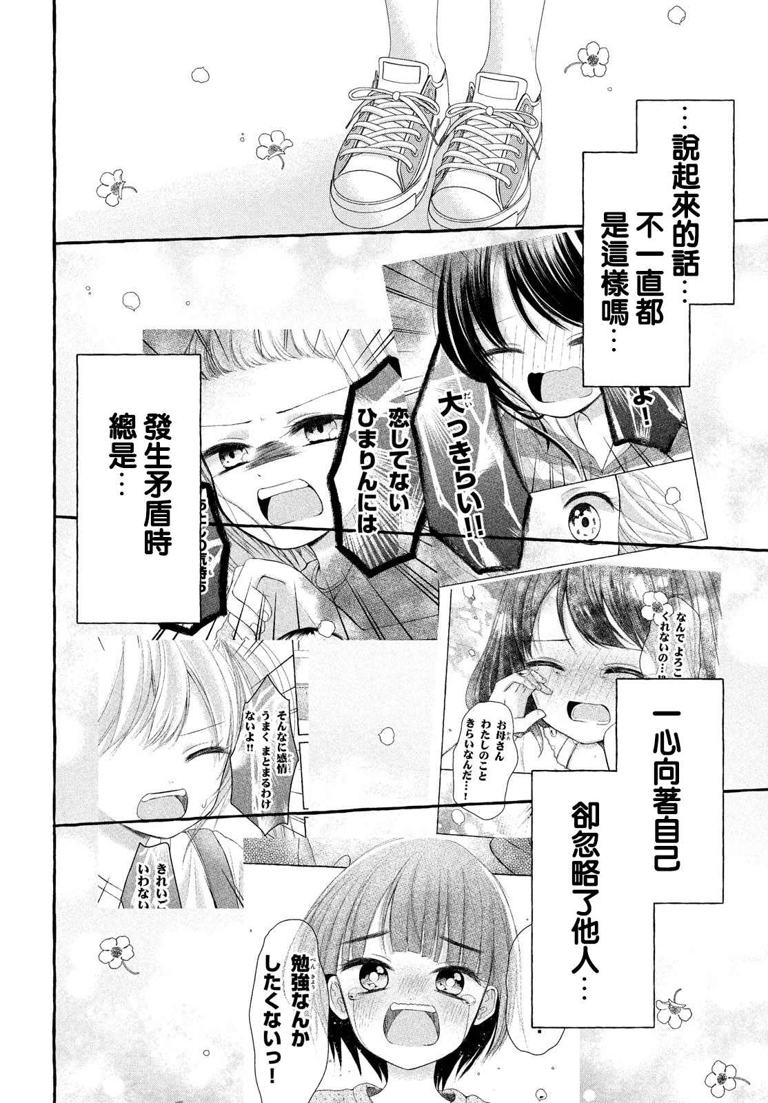 JS说明书 第8话 第16页