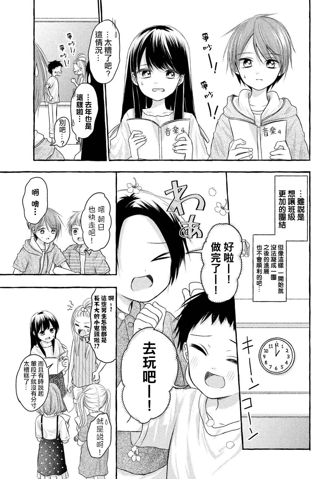 JS说明书 第8话 第3页