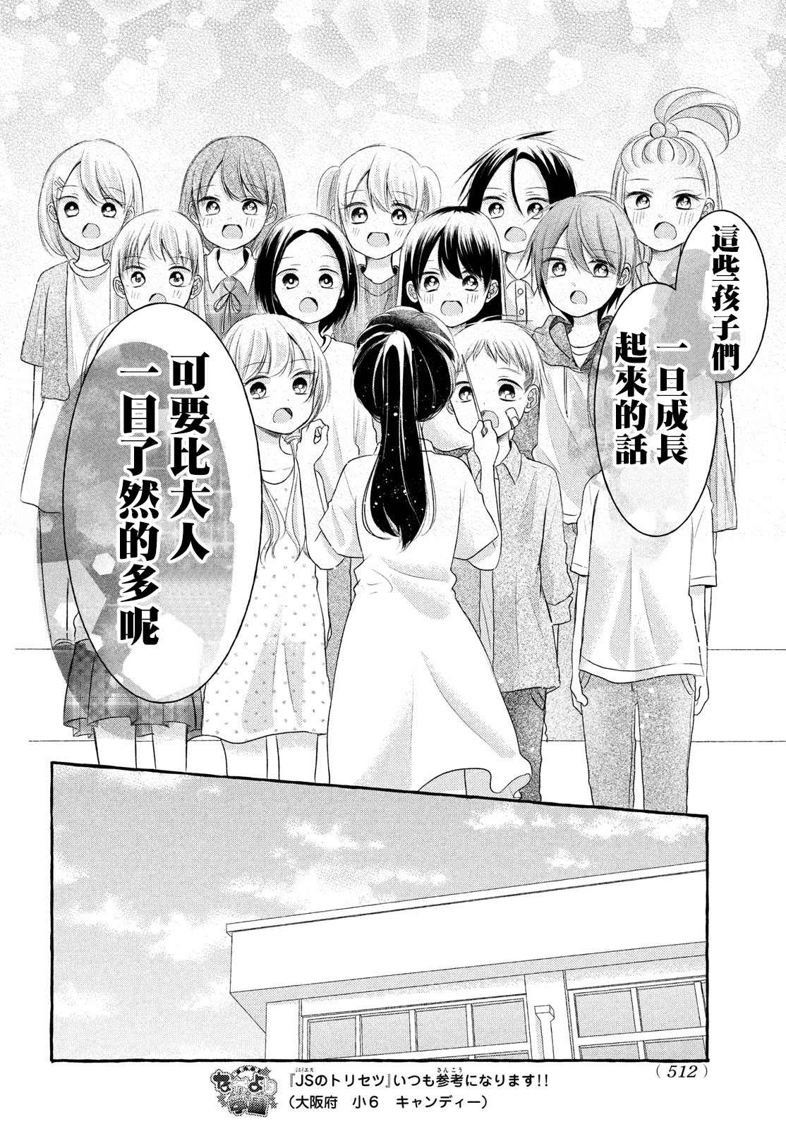 JS说明书 第8话 第29页