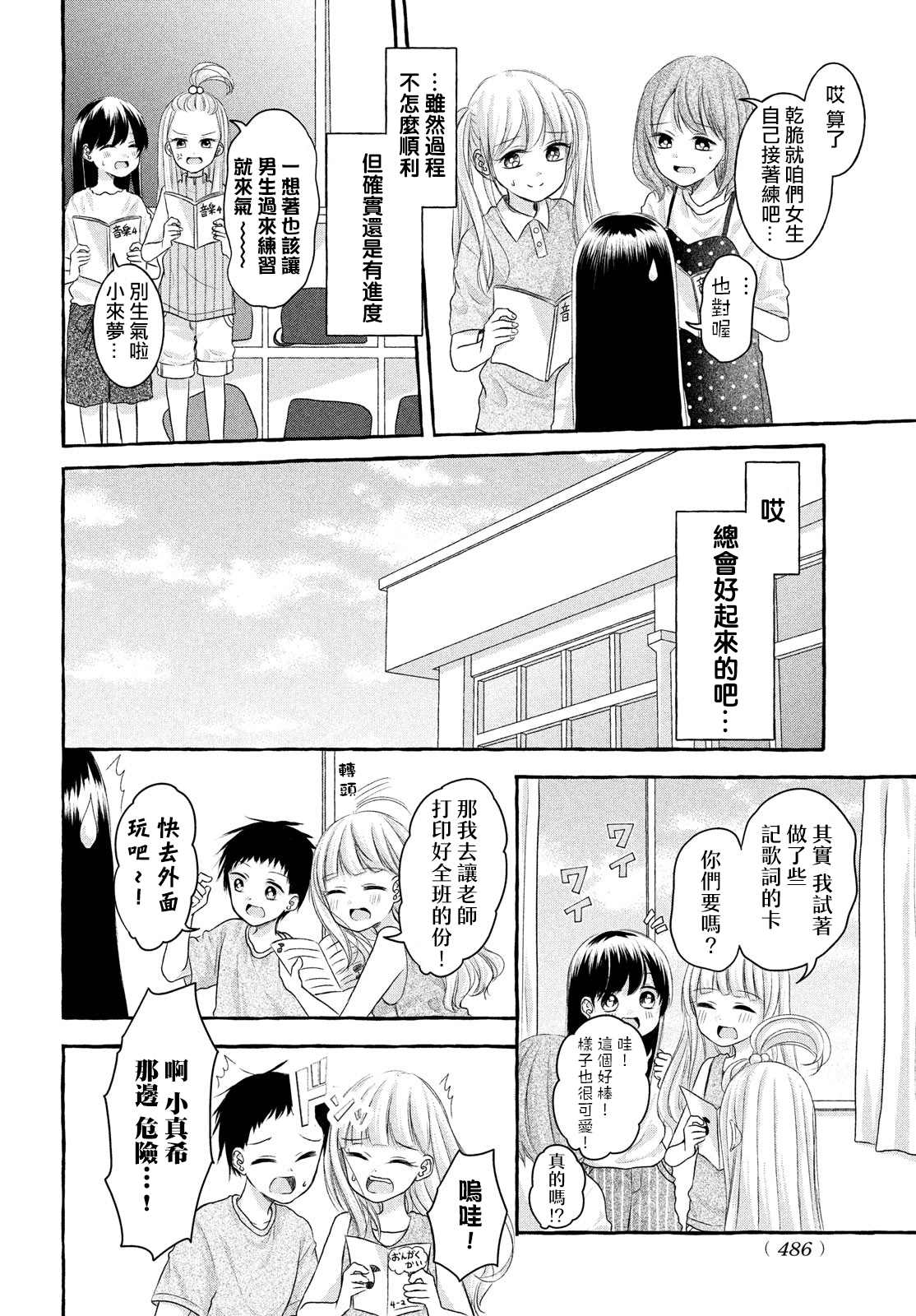 JS说明书 第8话 第4页