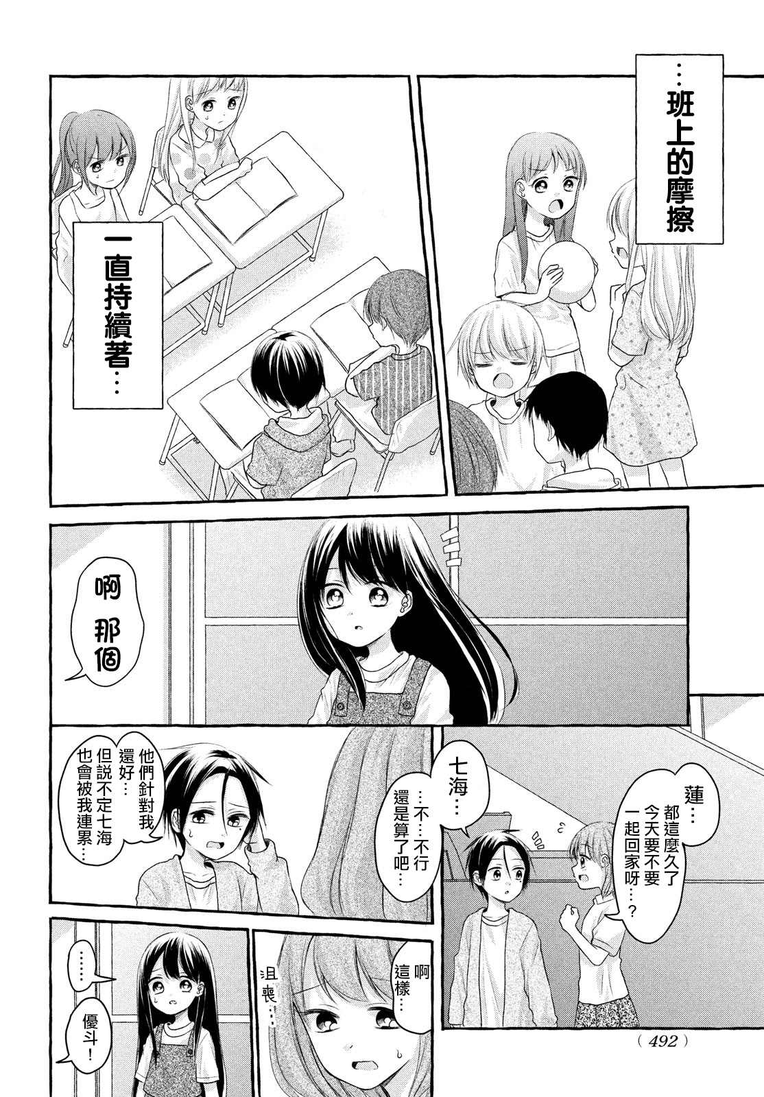 JS说明书 第8话 第10页