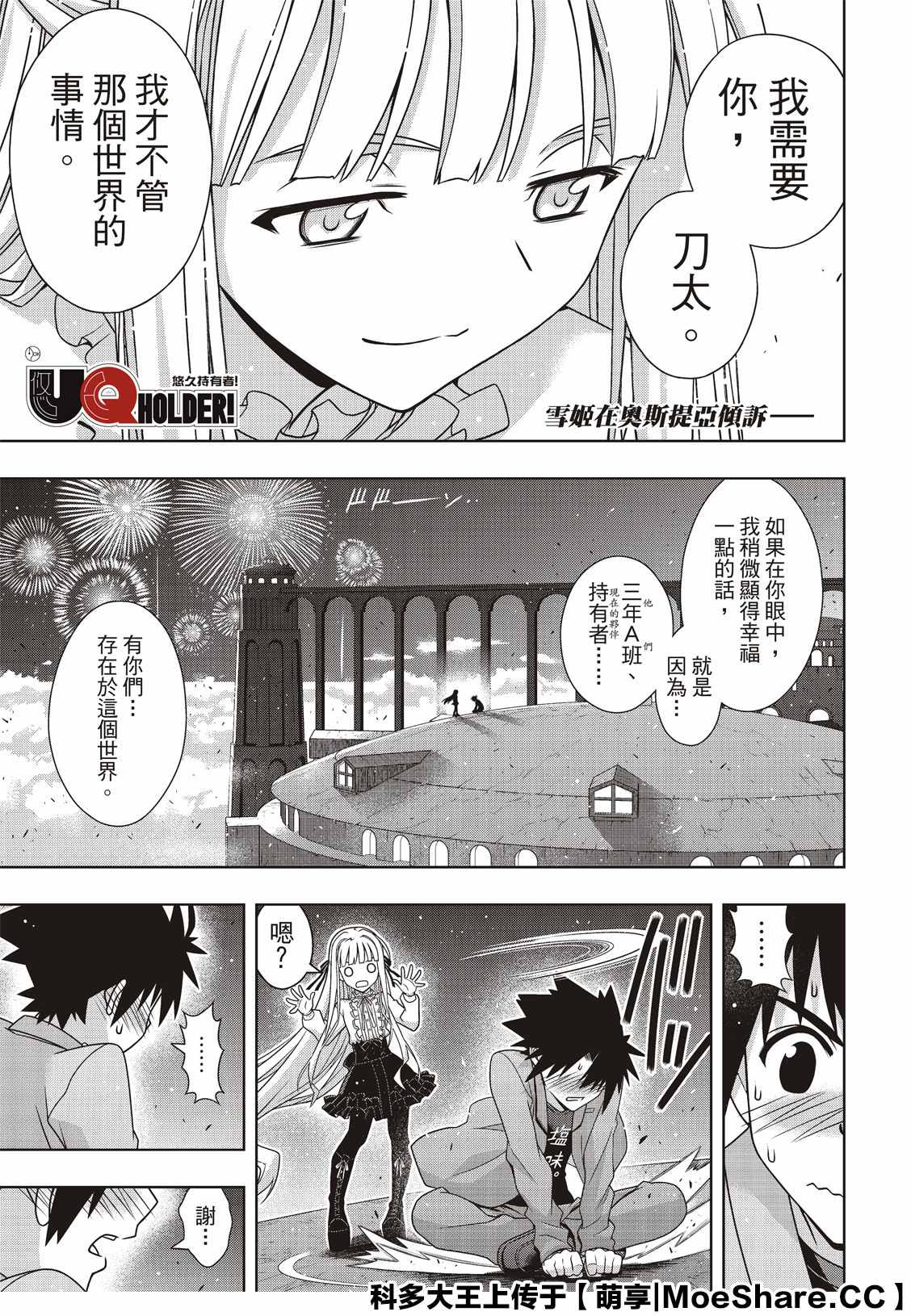 悠久持有者 第169话 不死猎人 第2页