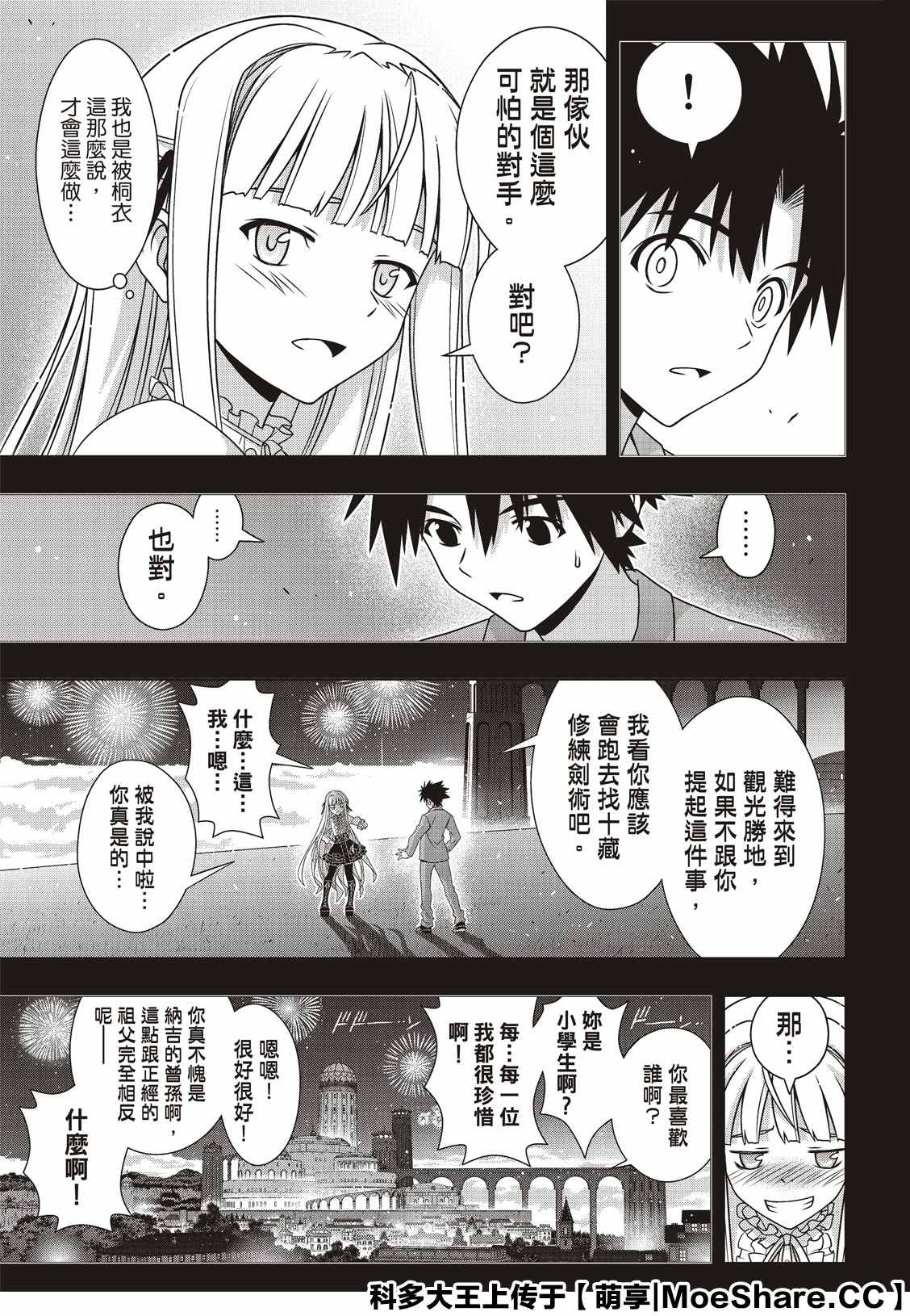 悠久持有者 第169话 不死猎人 第12页
