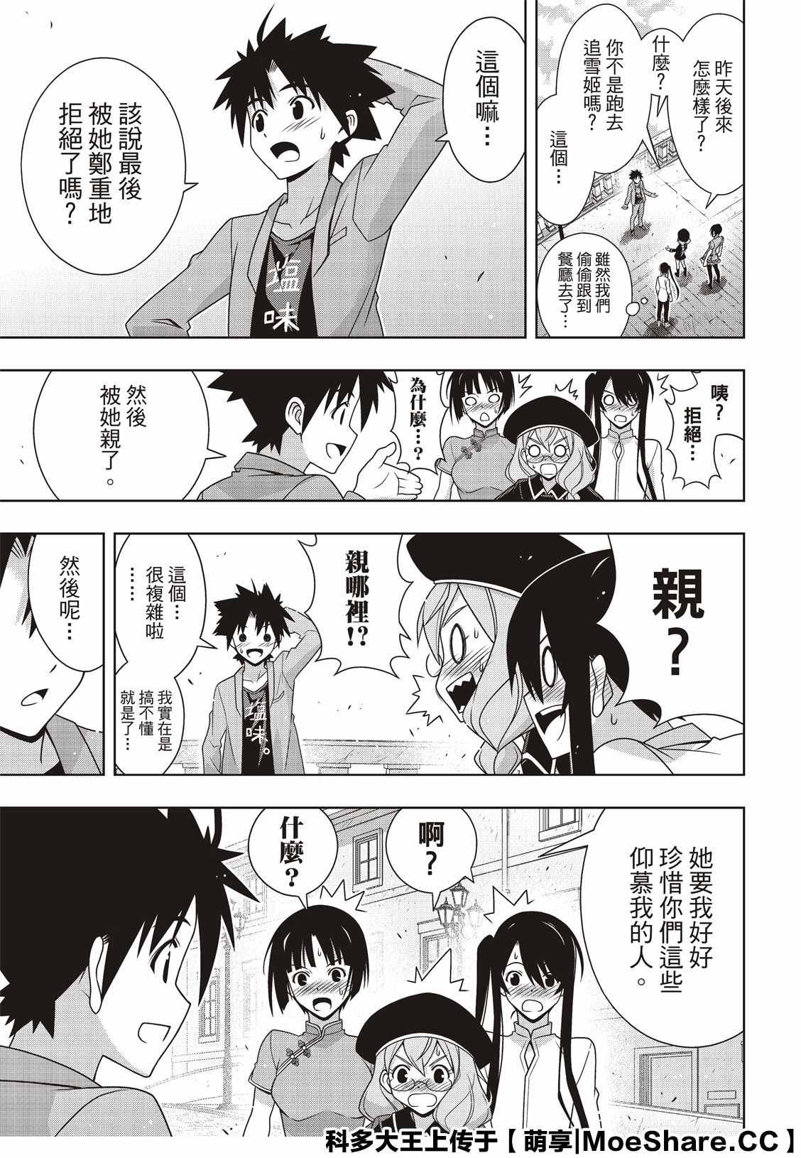 悠久持有者 第169话 不死猎人 第14页