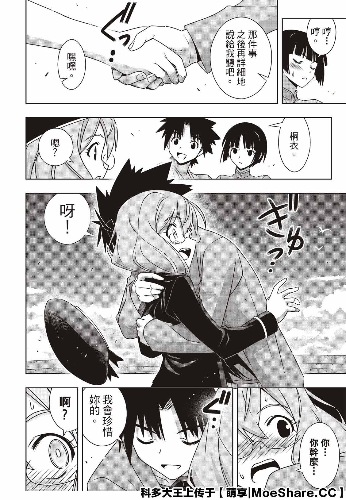 悠久持有者 第169话 不死猎人 第17页