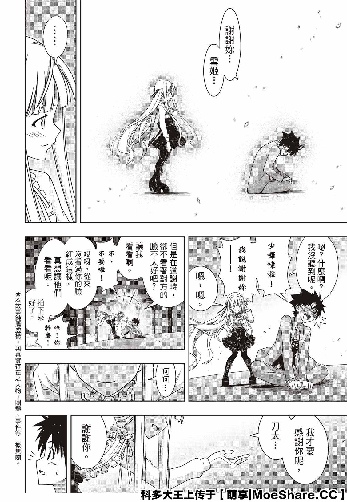 悠久持有者 第169话 不死猎人 第3页