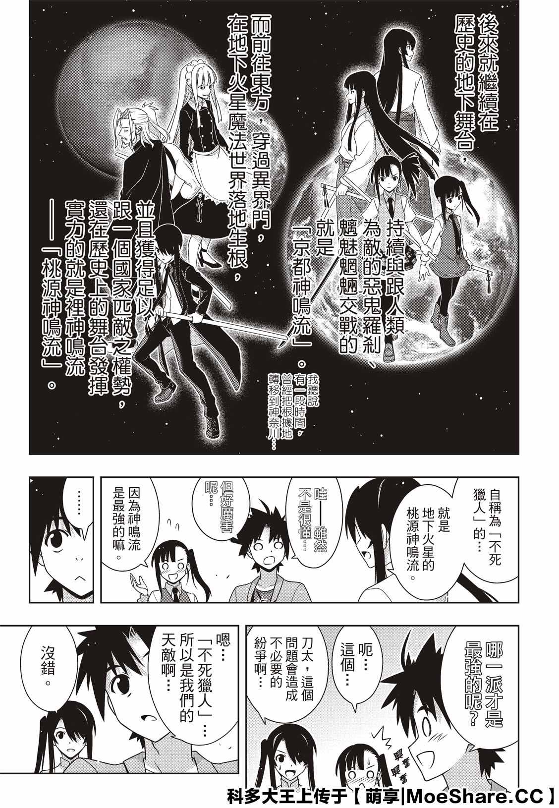 悠久持有者 第169话 不死猎人 第32页