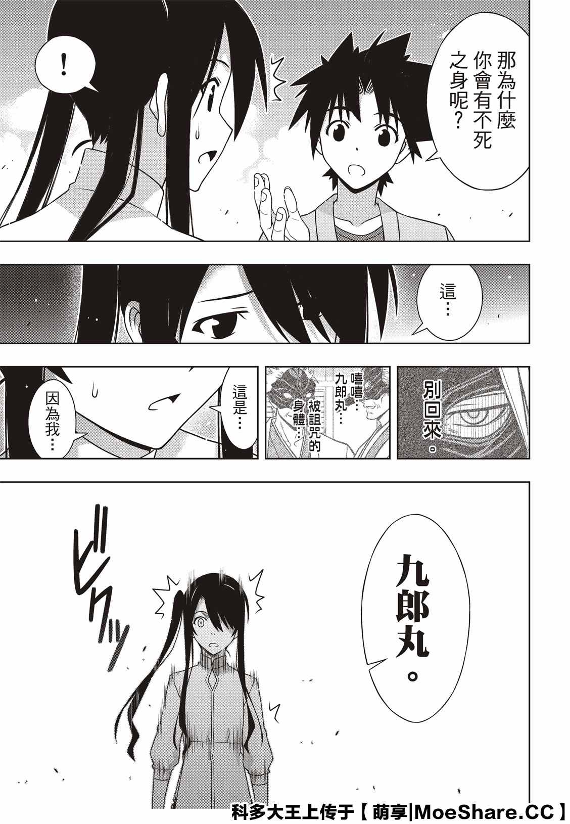悠久持有者 第169话 不死猎人 第34页