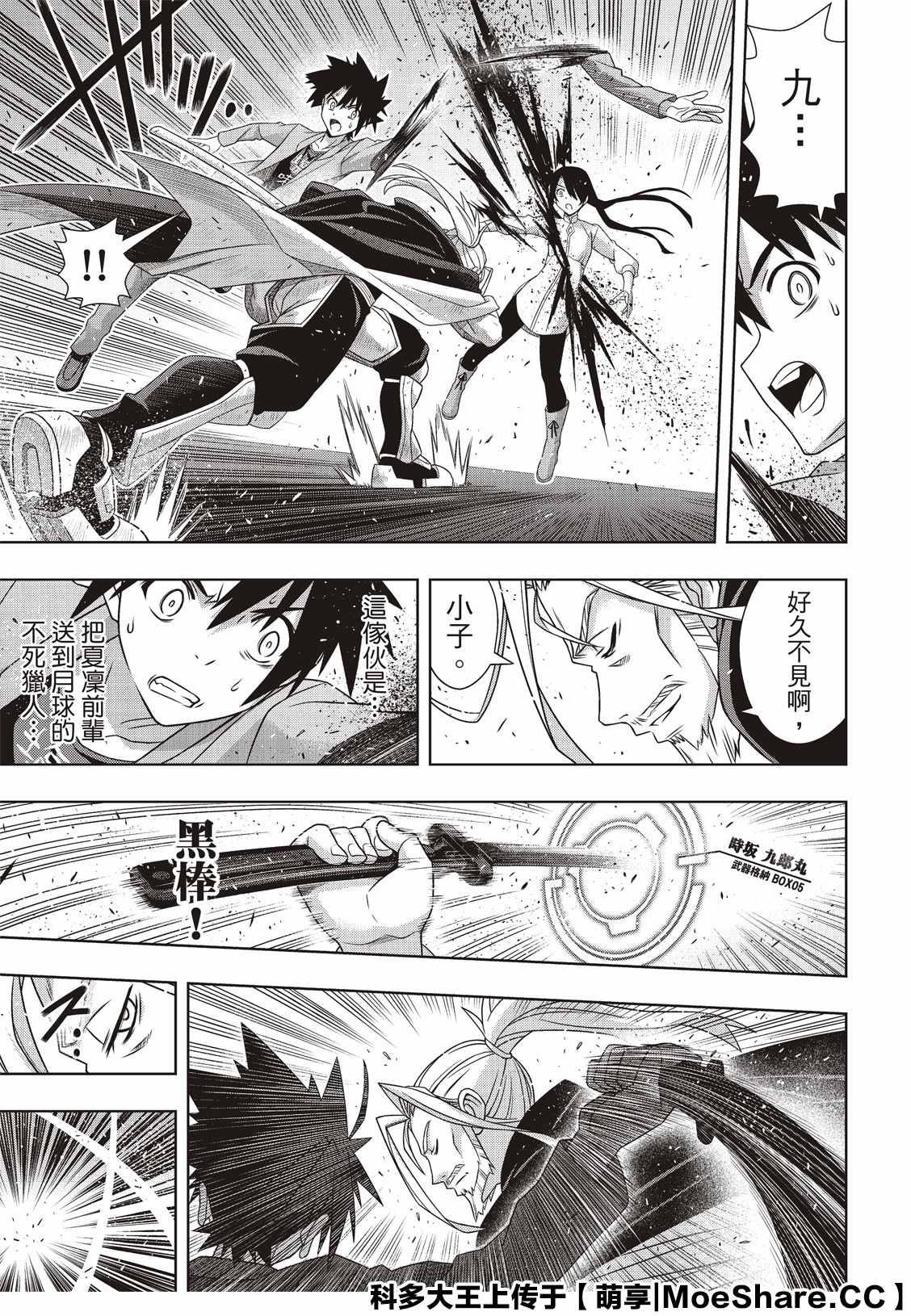 悠久持有者 第169话 不死猎人 第38页