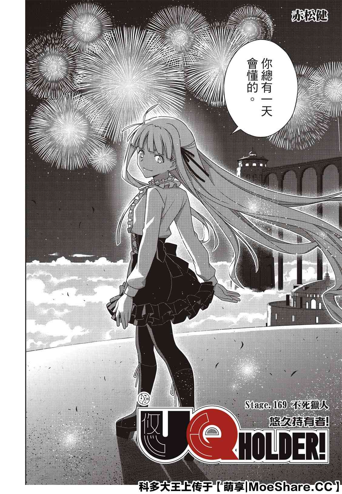悠久持有者 第169话 不死猎人 第5页