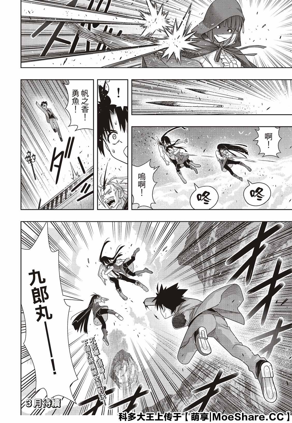 悠久持有者 第169话 不死猎人 第41页