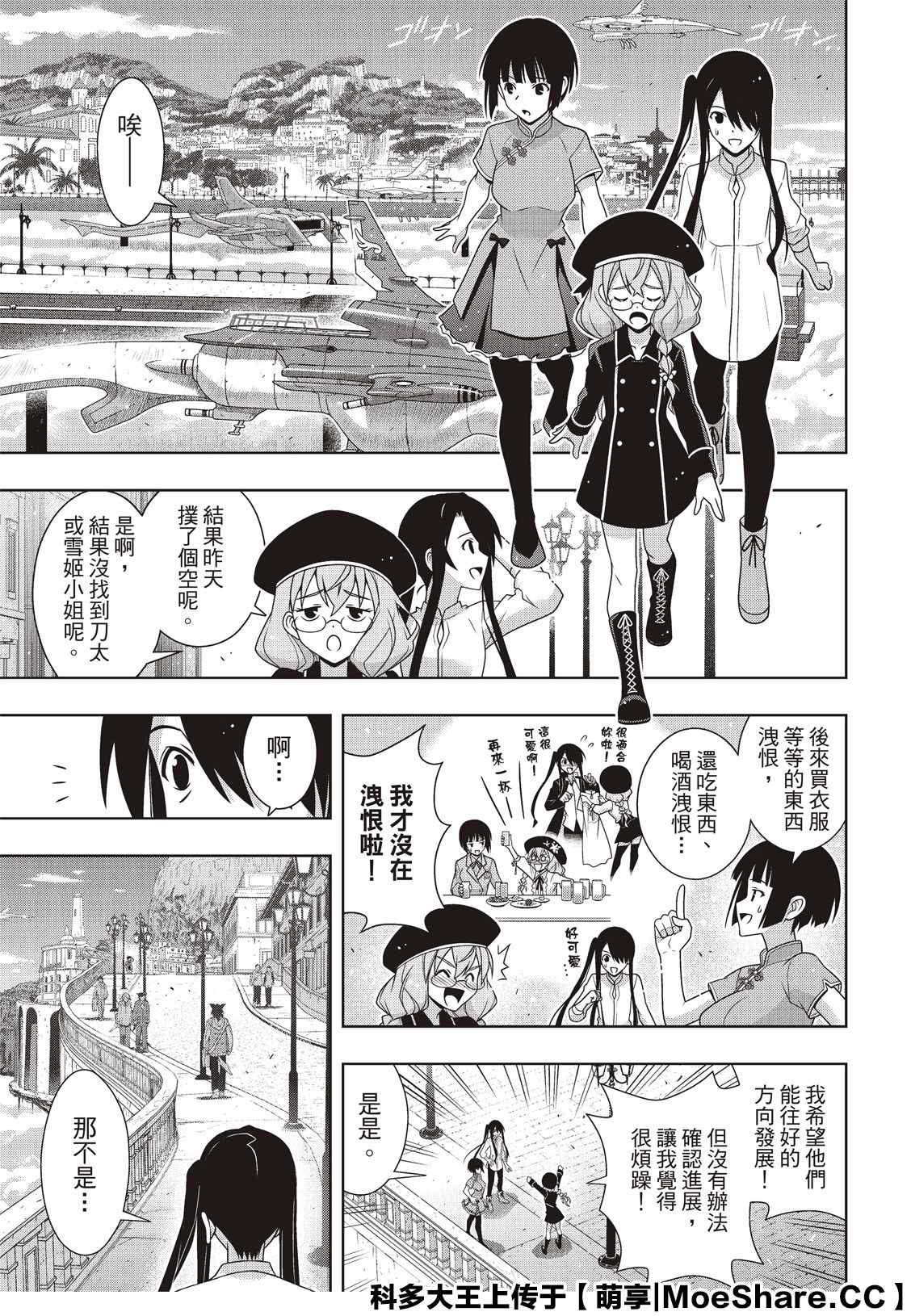 悠久持有者 第169话 不死猎人 第6页