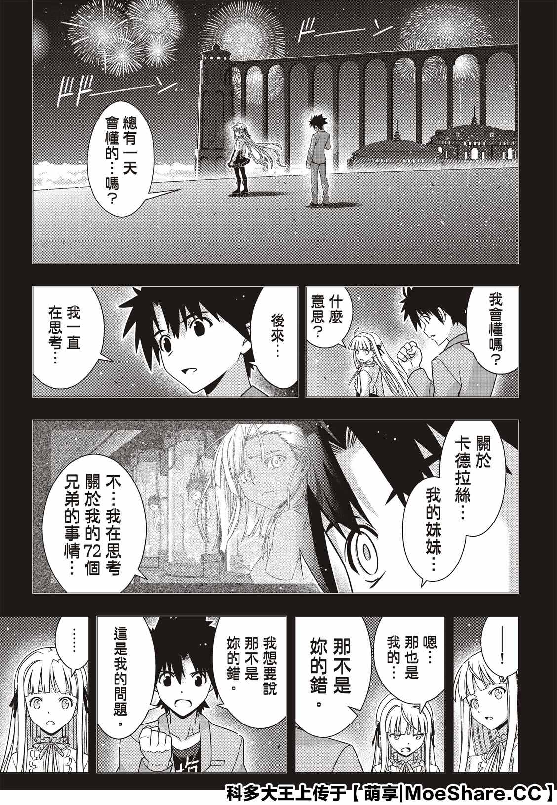 悠久持有者 第169话 不死猎人 第8页