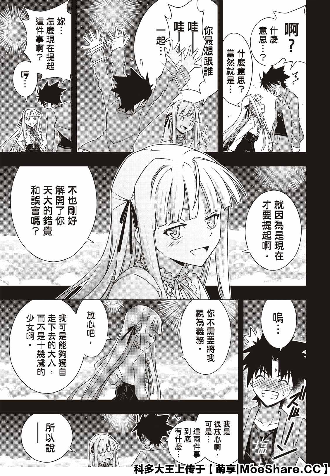 悠久持有者 第169话 不死猎人 第10页