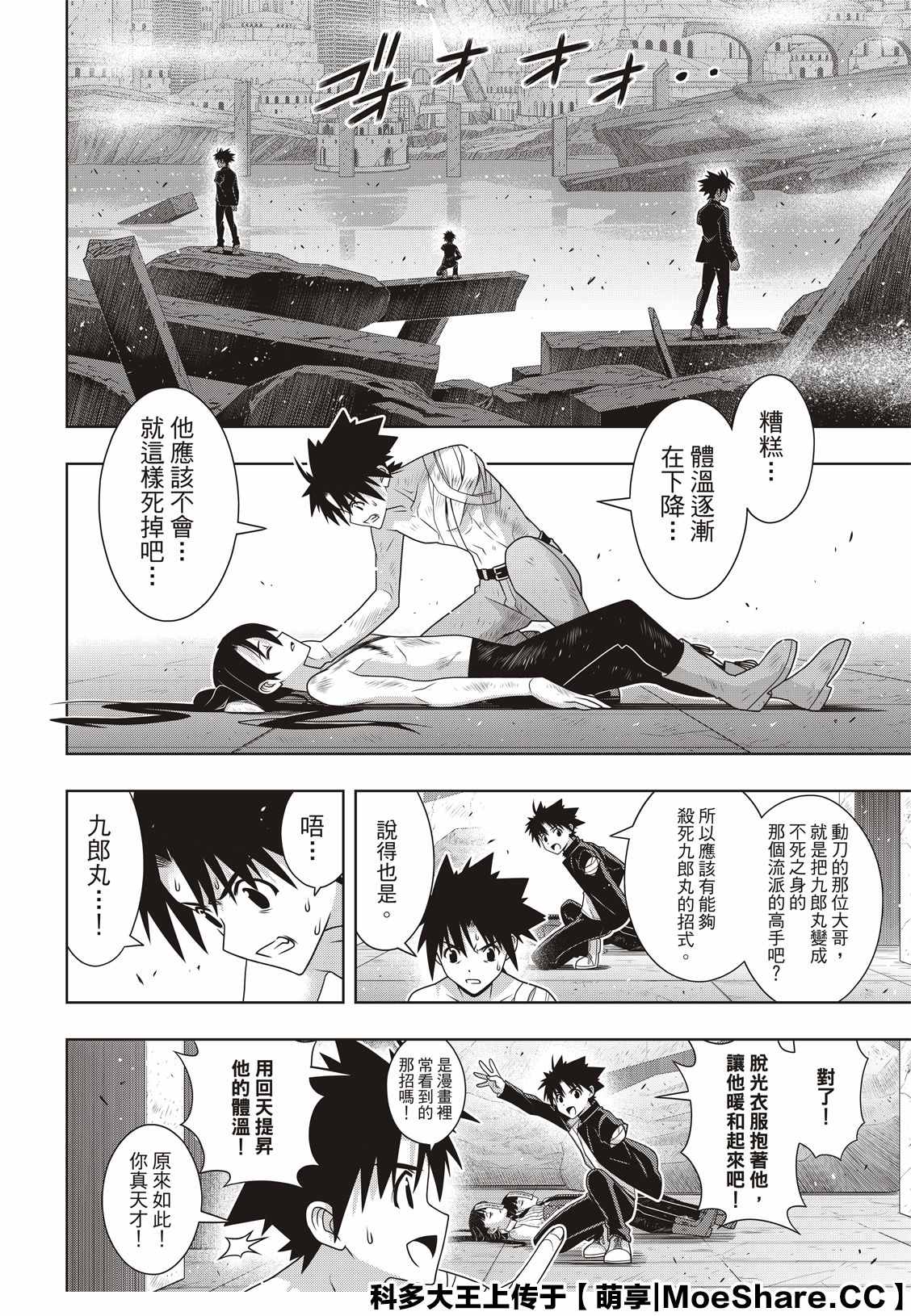 悠久持有者 第170话 拔出不死 第11页