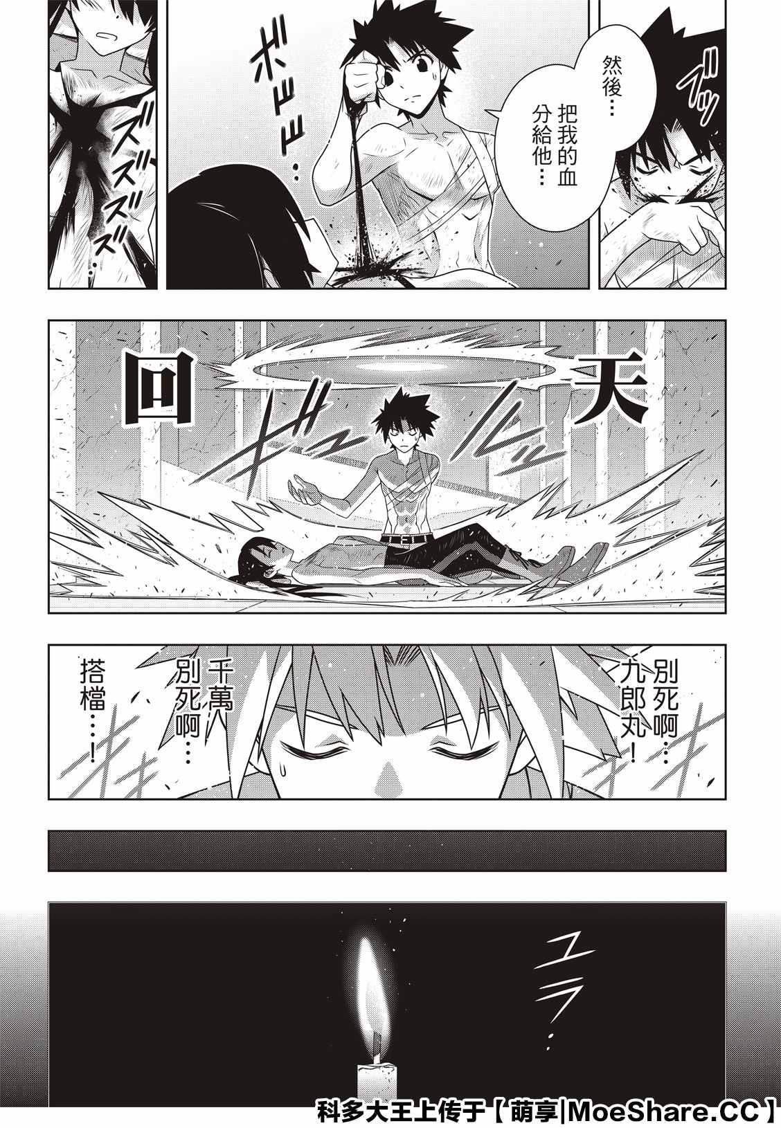 悠久持有者 第170话 拔出不死 第12页